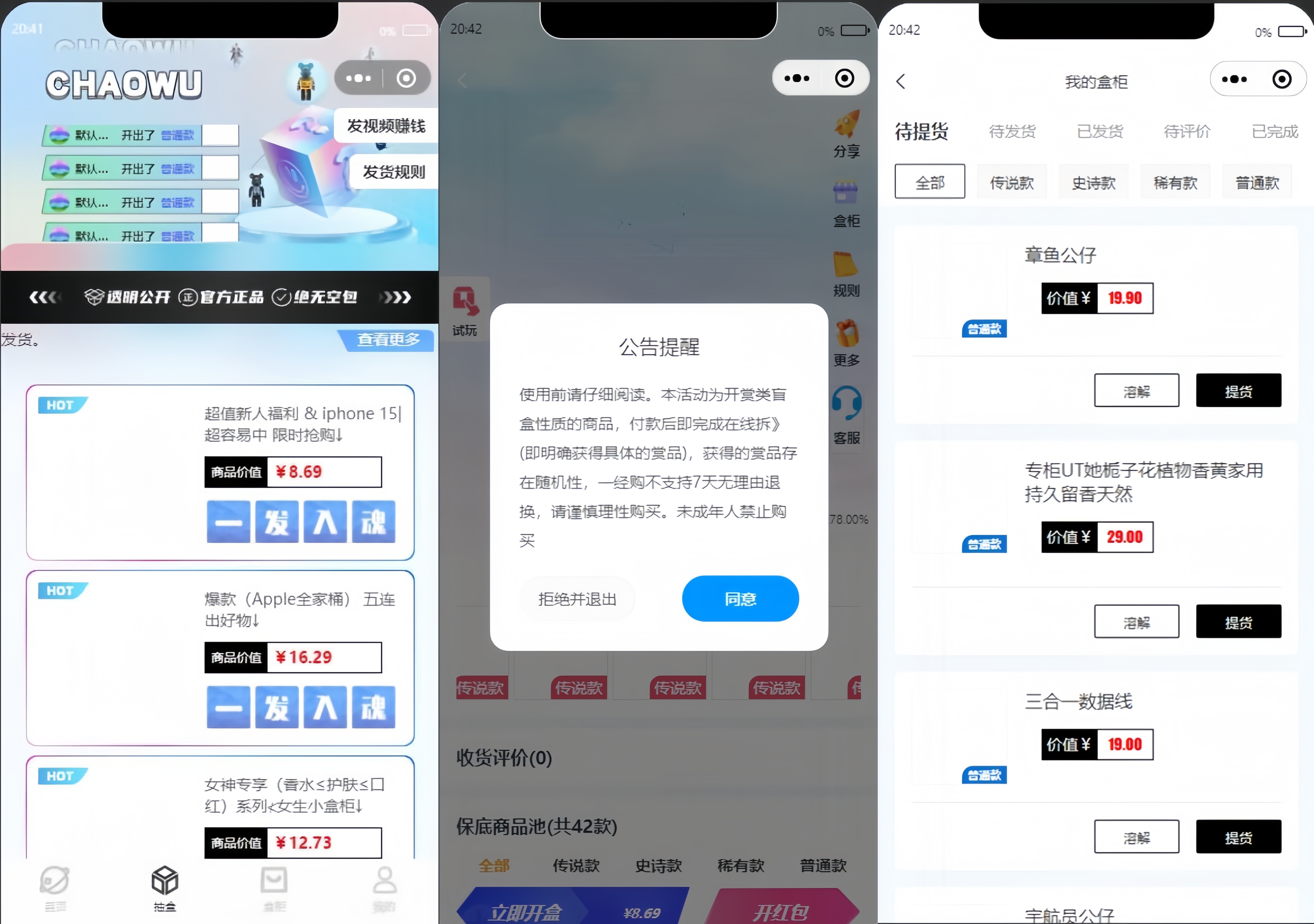 潮乎盲盒小程序运营版界面截图1