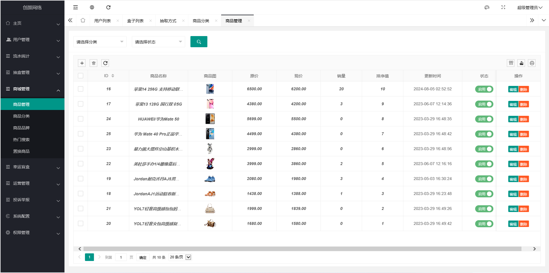 潮乎盲盒小程序运营版界面截图4