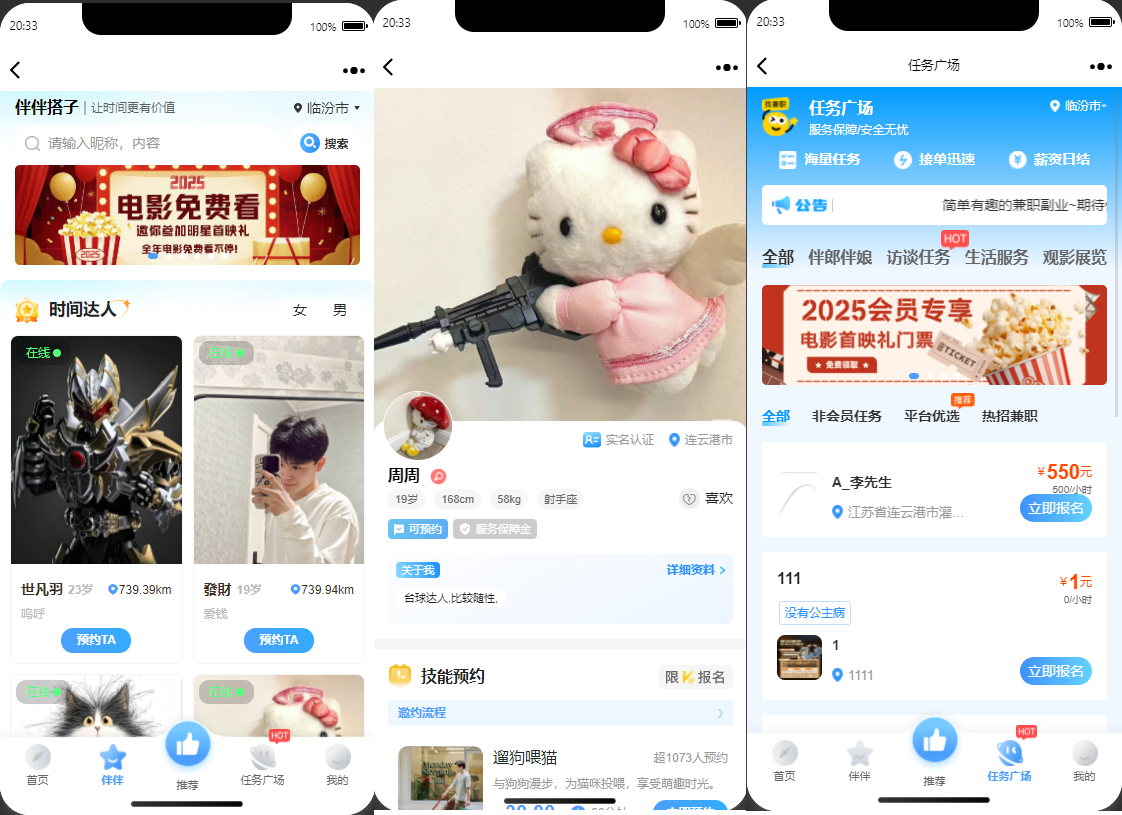 同城搭子活动组局H5系统后台界面示意图