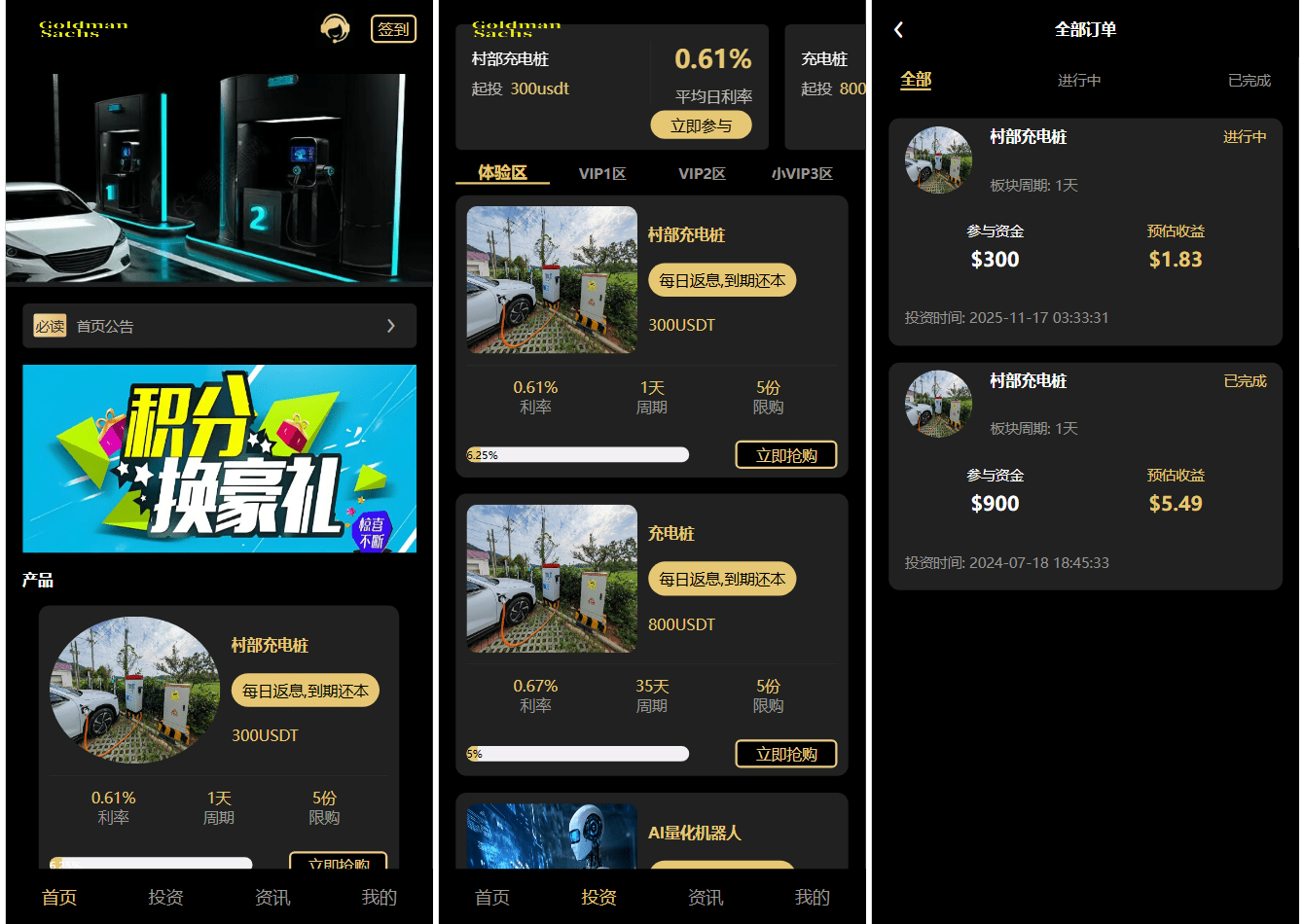 Fidelity充电桩投资理财系统源码功能界面展示