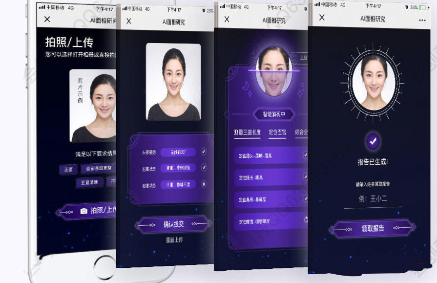 AI面相微信小程序系统界面展示图
