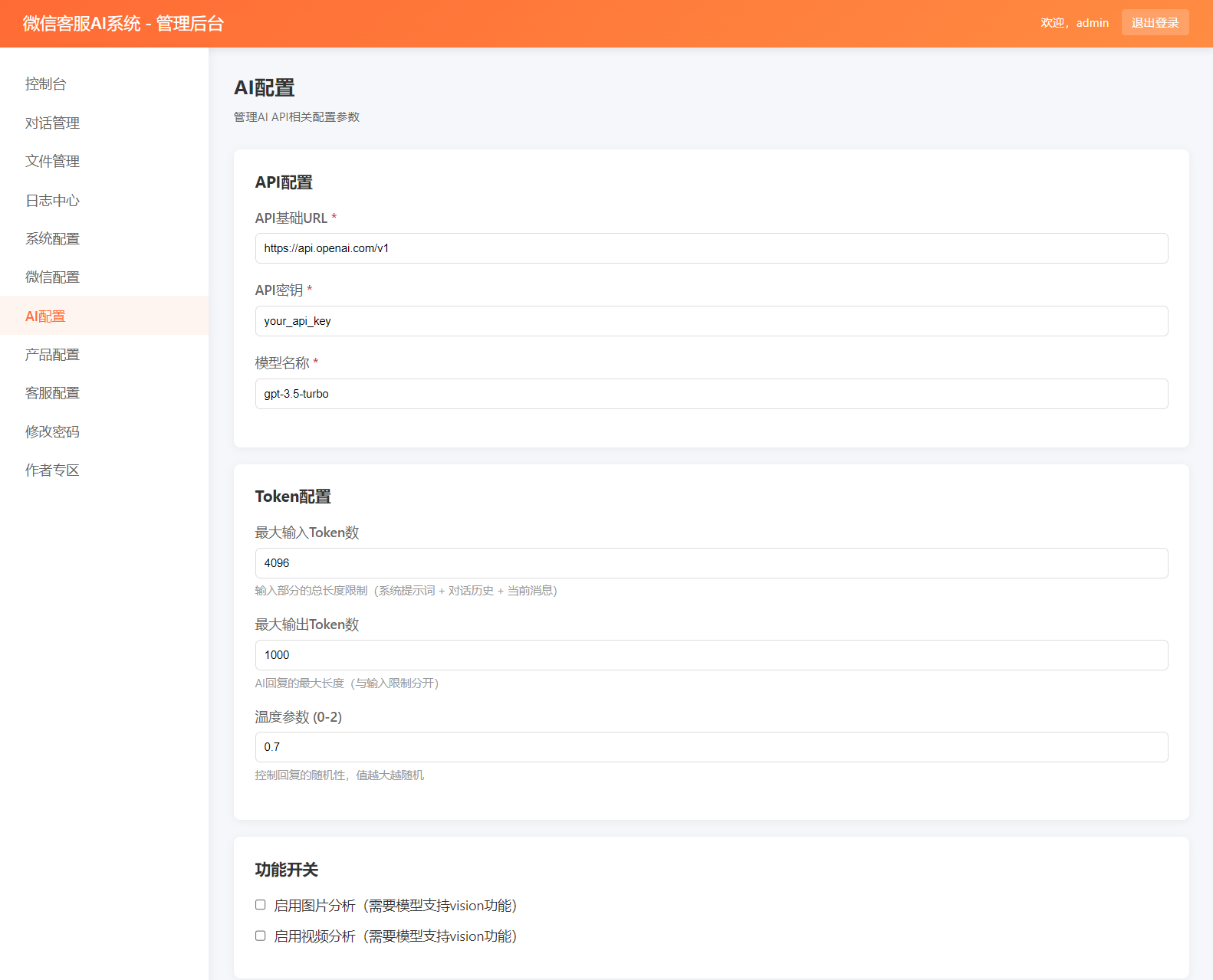 2026最新微信在线AI客服系统源码插图4