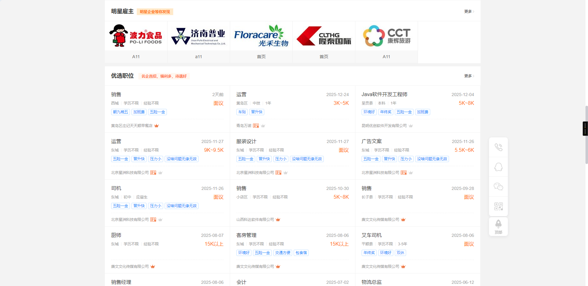 招聘网站 人才招聘系统源码v8.0插图2