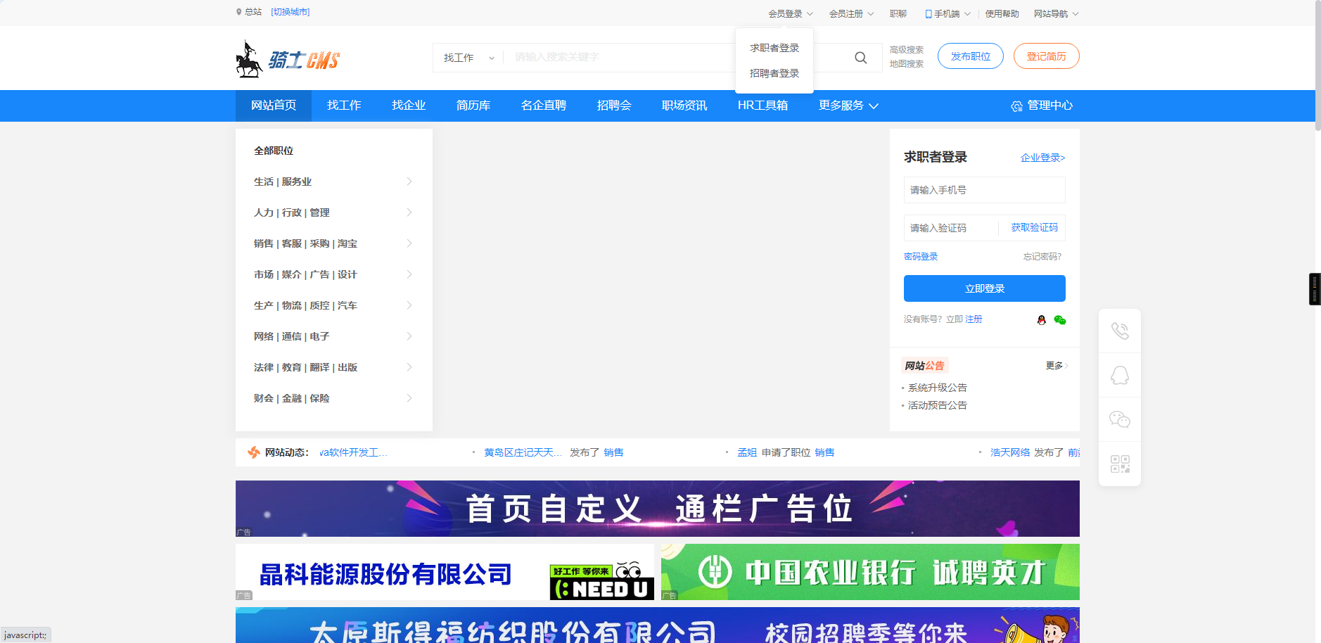 招聘网站 人才招聘系统源码v8.0插图 招聘网站 人才招聘系统源码v8.0插图