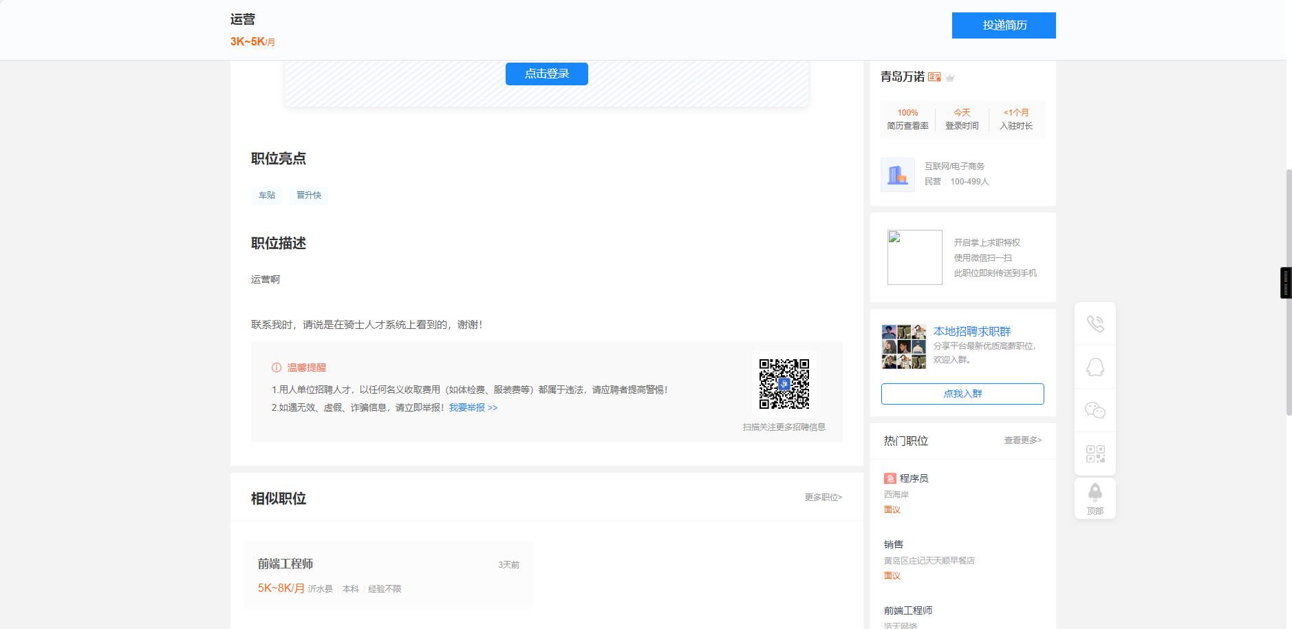 招聘网站 人才招聘系统源码v8.0插图4