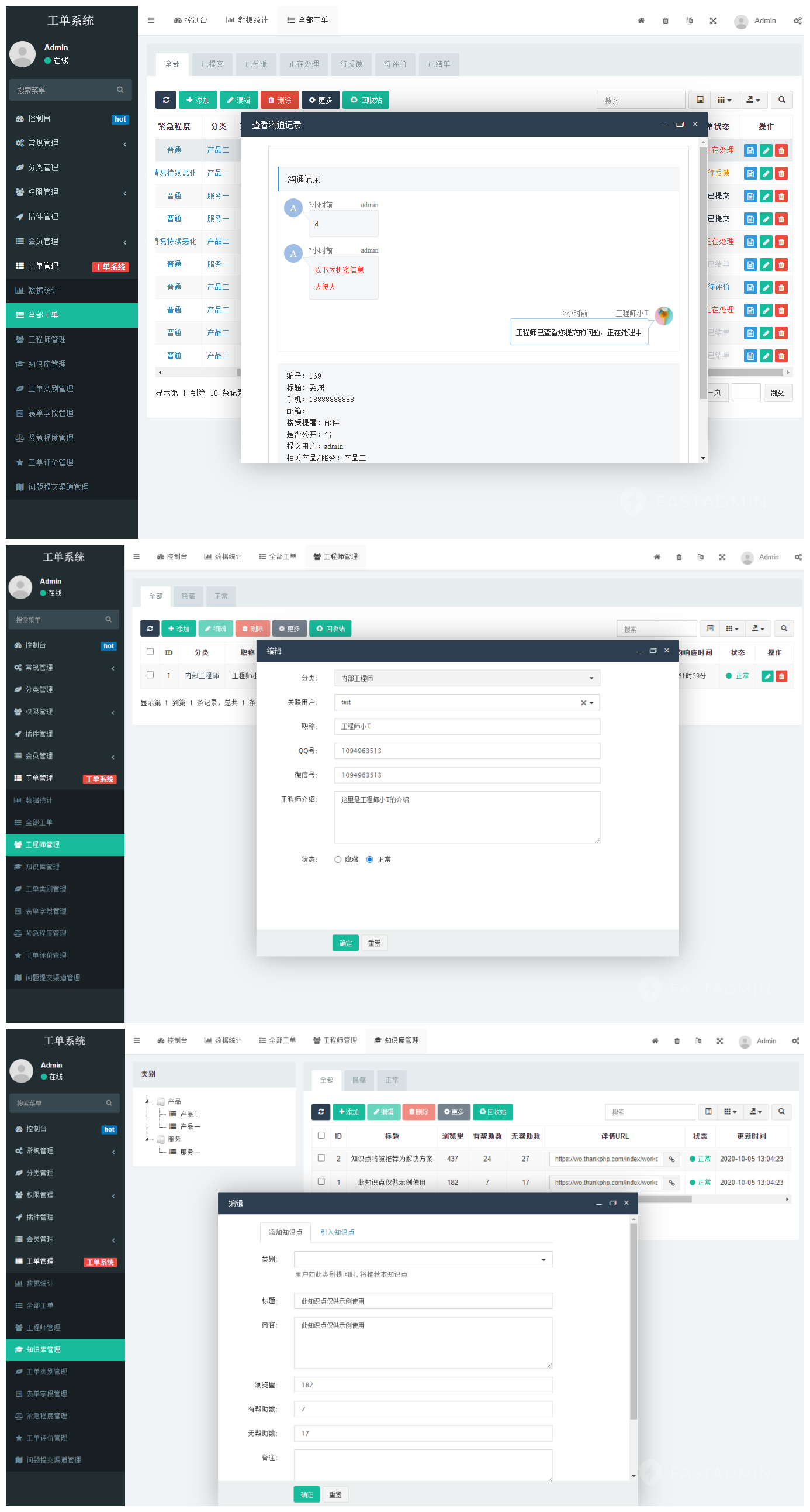 FastAdmin工单系统工单详情与处理流程 FastAdmin工单系统工单详情与处理流程