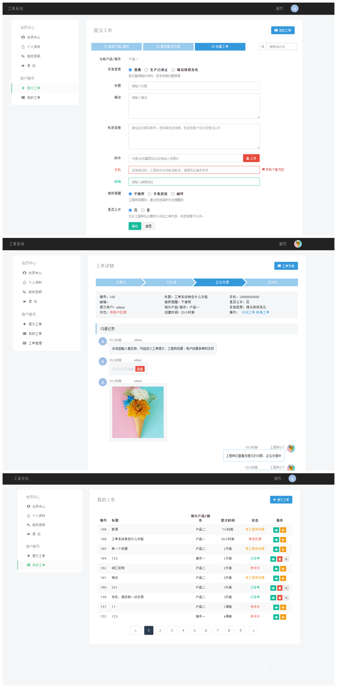 FastAdmin工单系统知识库管理界面 FastAdmin工单系统知识库管理界面