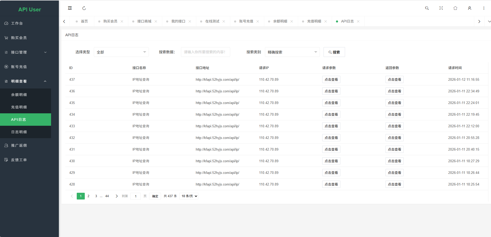 幻影API系统数据统计仪表盘