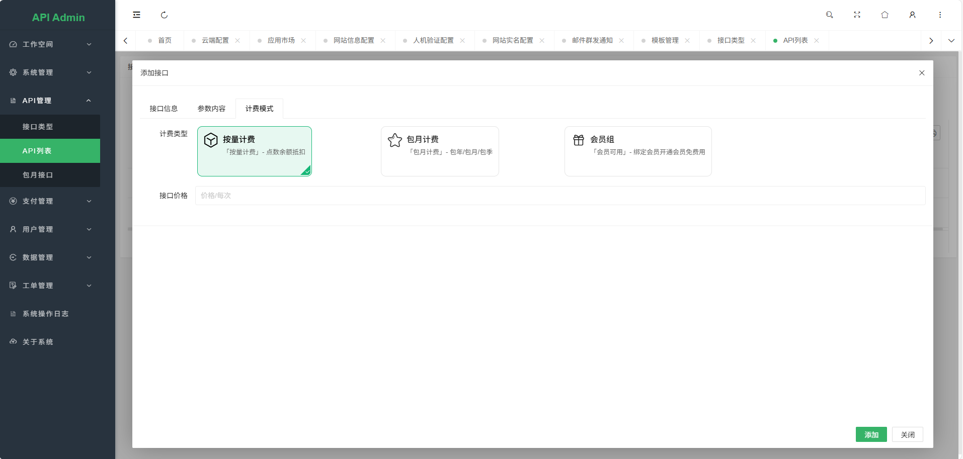 幻影API系统在线调试功能演示