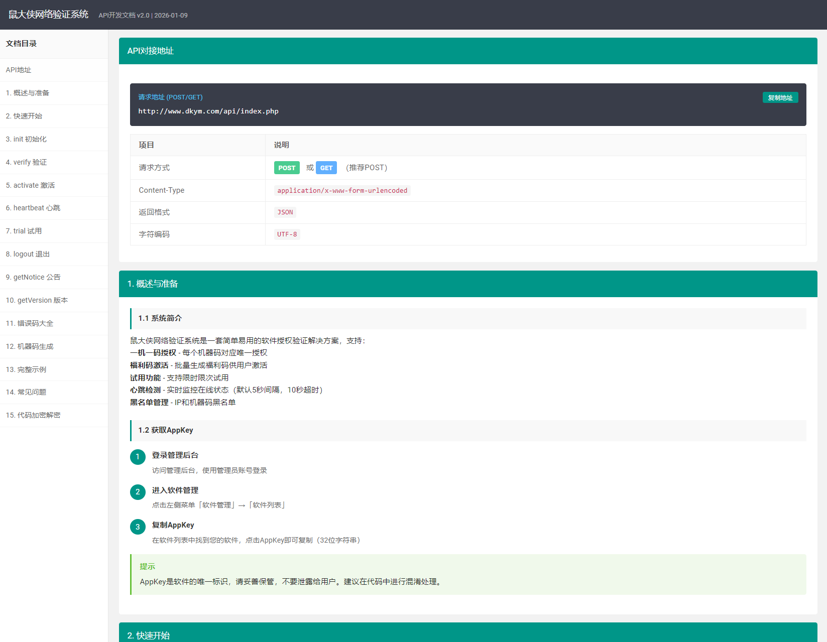 鼠大侠网络验证系统源码 一机一码授权验证 全开源插图6