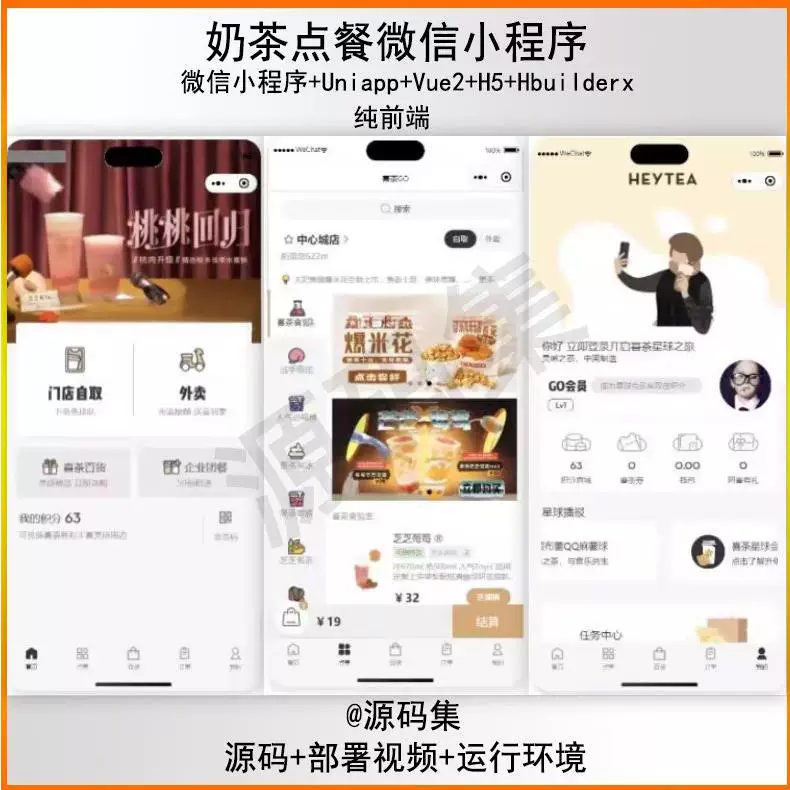 UniApp Vue奶茶点餐H5与微信小程序前端界面展示
