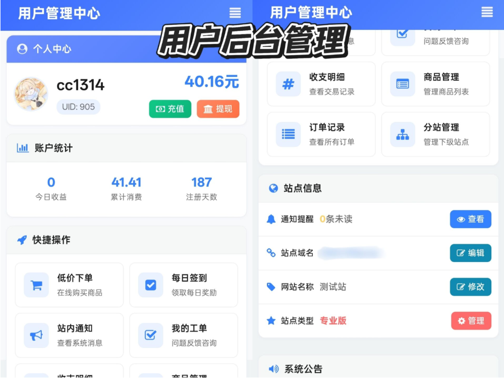 彩虹云商城美化后台界面截图4