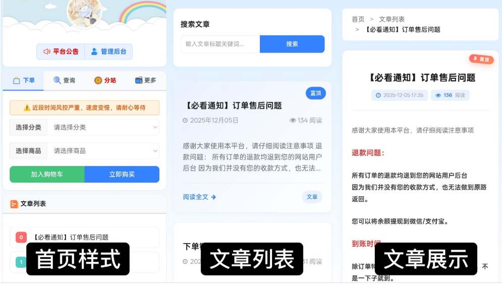 彩虹云商城美化后台界面截图1