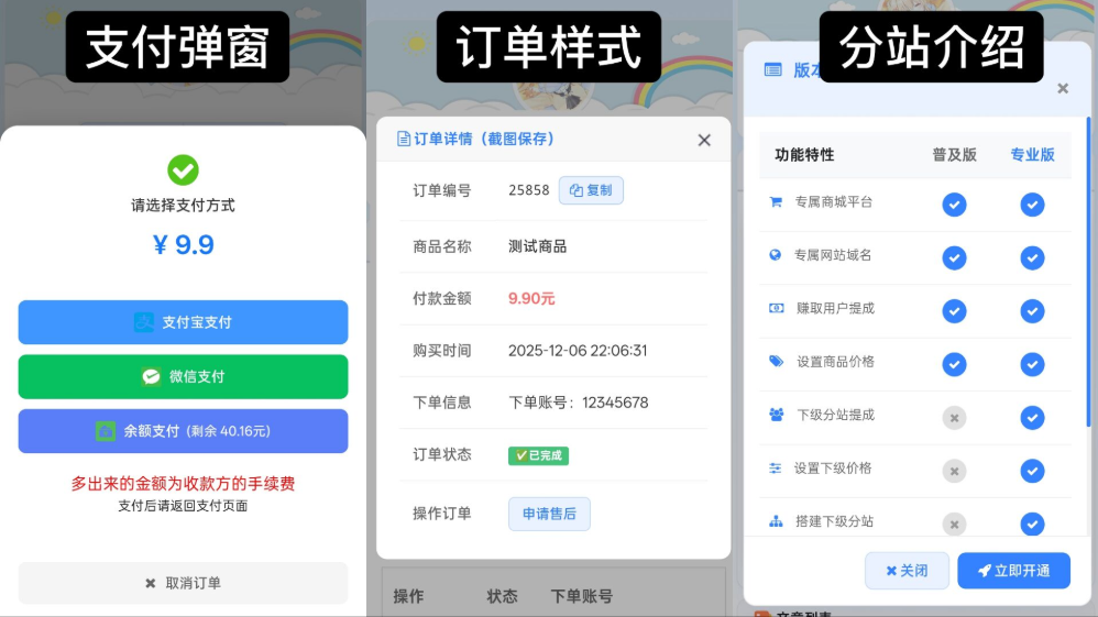 彩虹云商城美化后台界面截图2