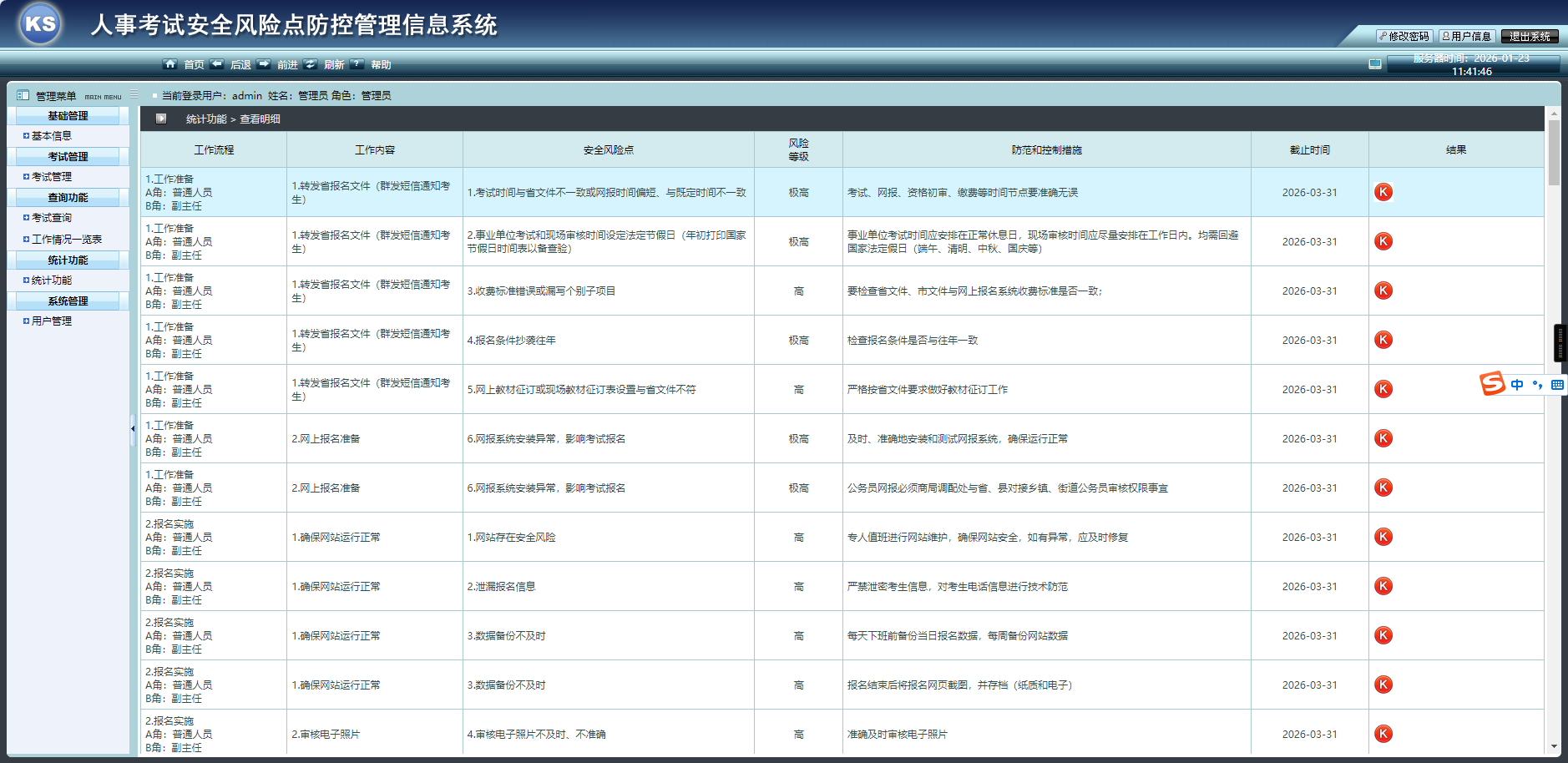 人事考试系统主界面功能展示