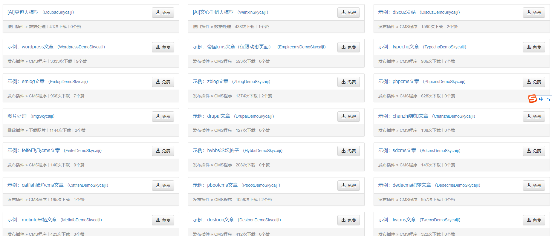 PHP+MySQL自动发布文章采集器系统界面展示