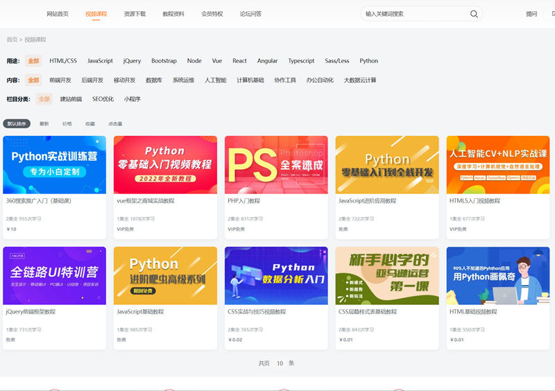 php源码知识付费观看视频课程网站资源下载教程资料源码插图2 PHP知识付费网站前台课程展示页面截图