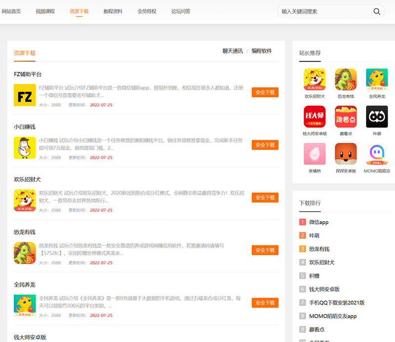 PHP知识付费网站会员中心界面截图