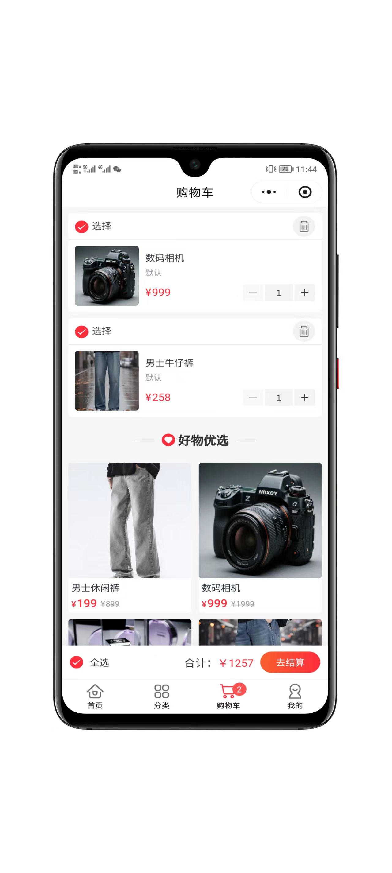 小程序购物车页面截图