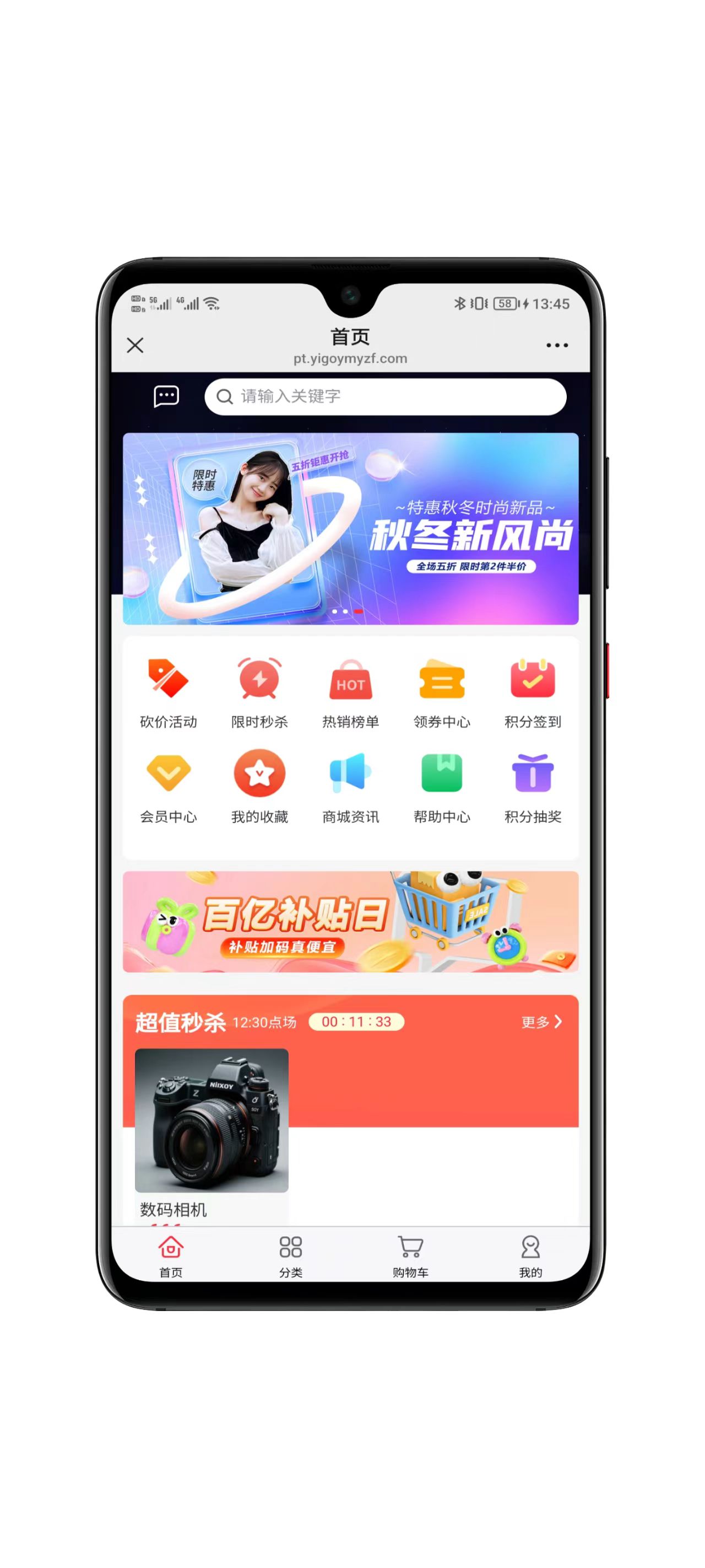 公众号H5商城首页截图