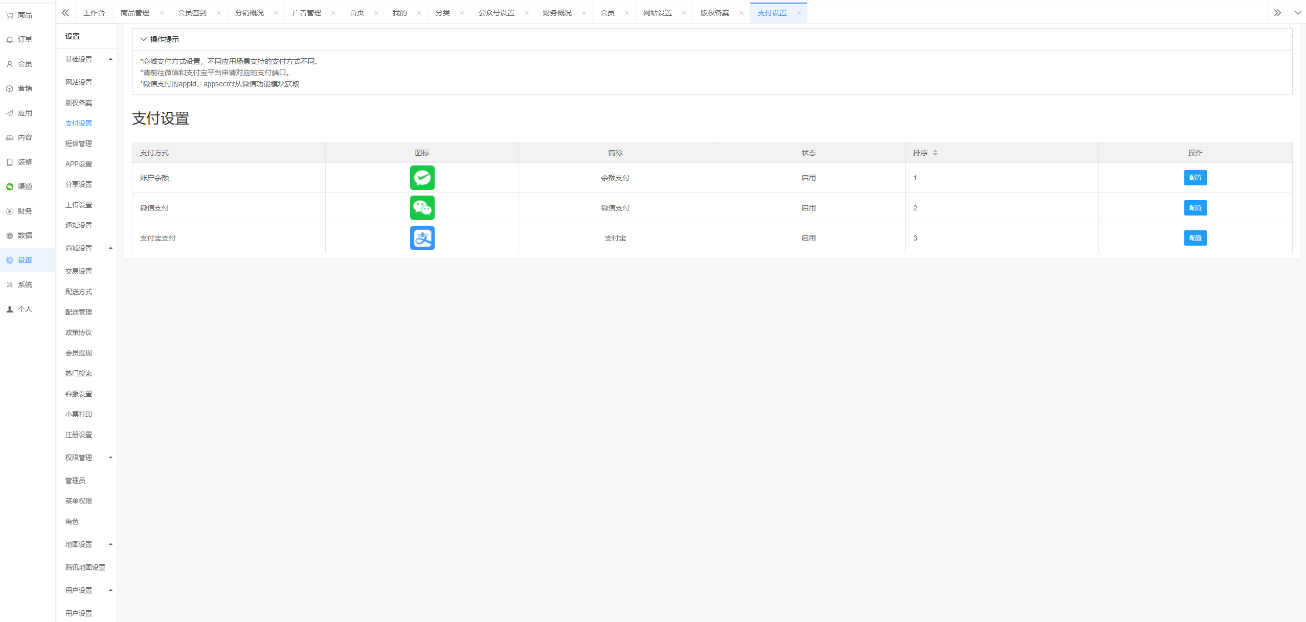 商城系统后台仪表盘截图