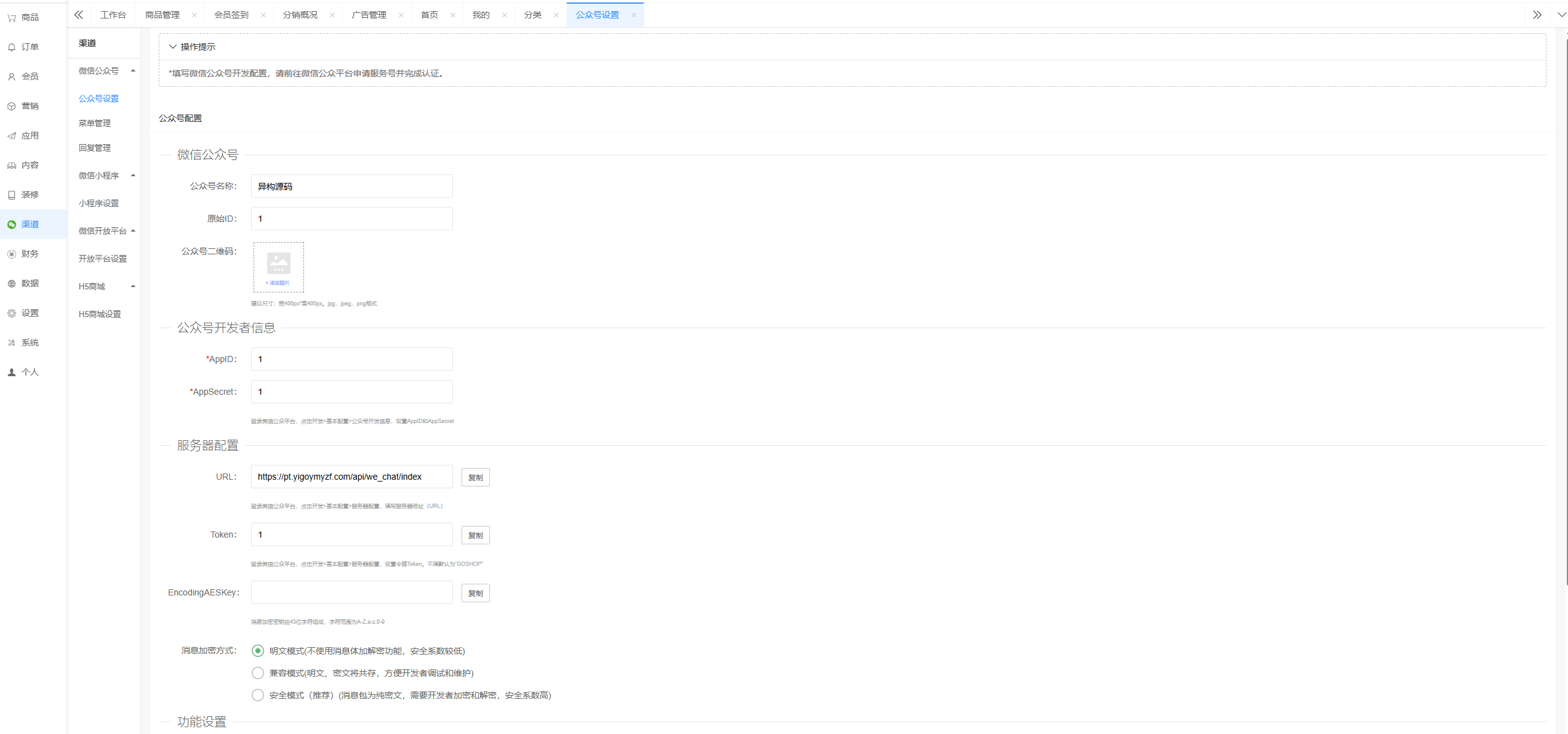 商城后台营销活动设置界面截图