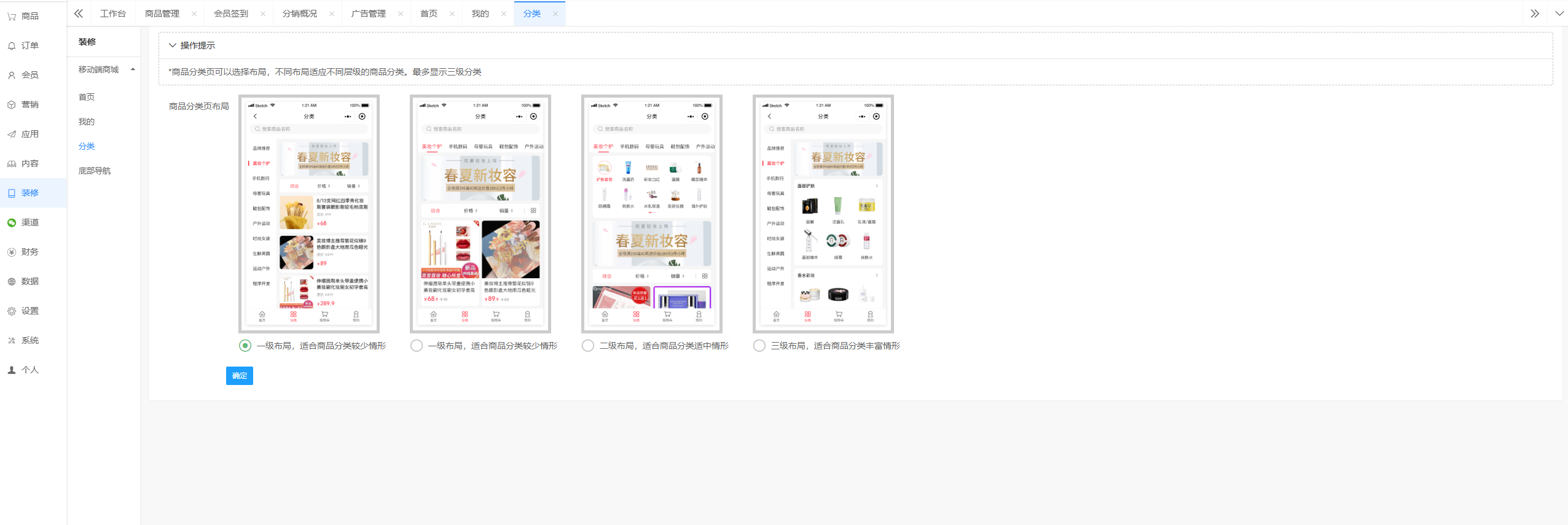 商城后台商品管理界面截图