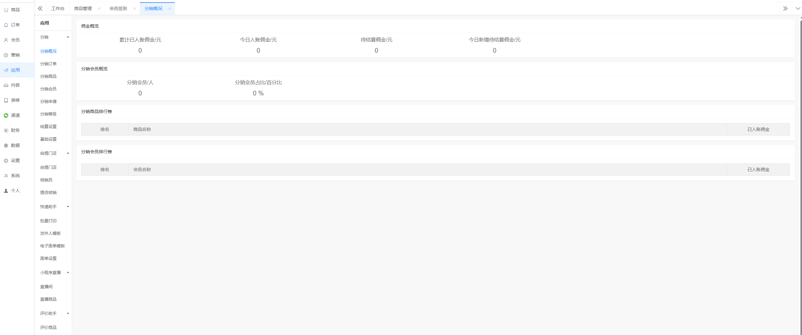 商城后台数据统计界面截图