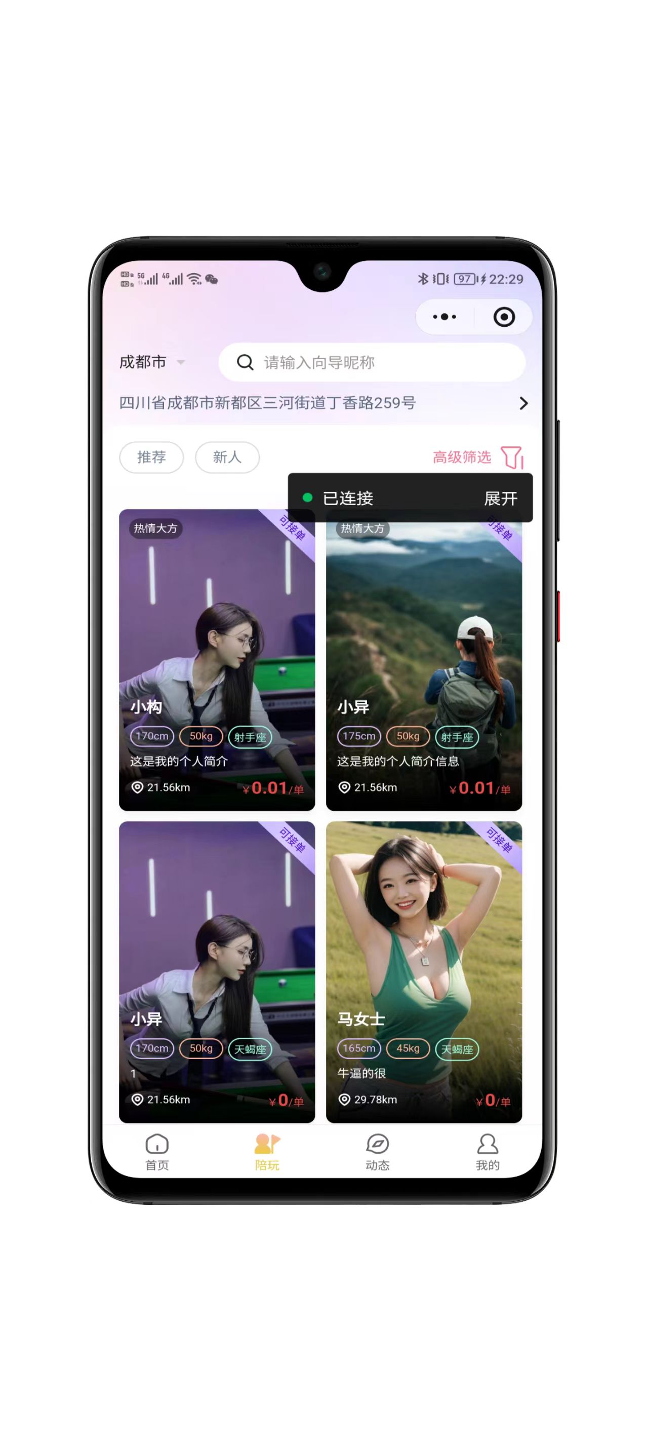 同城陪玩系统界面截图二