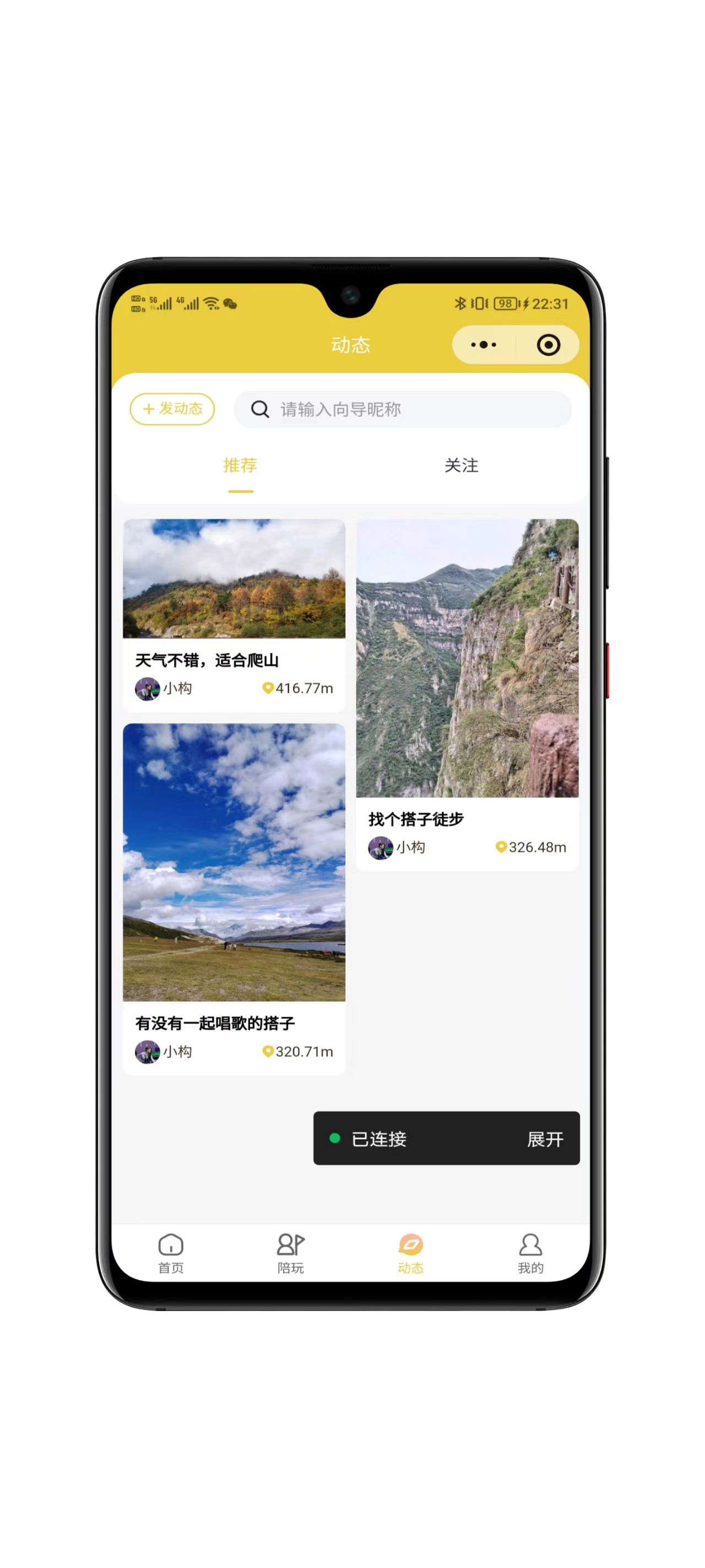 同城陪玩系统界面截图三