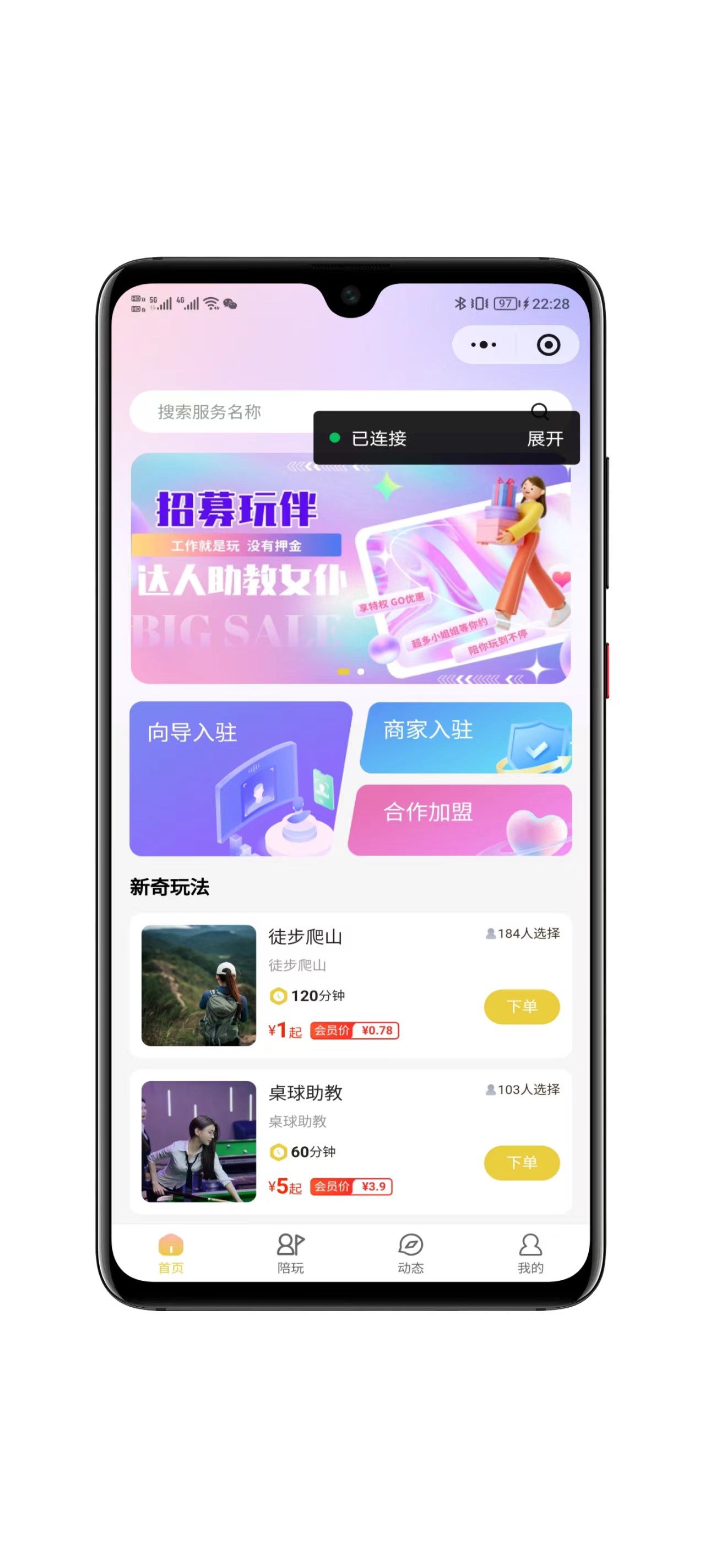 同城陪玩系统界面截图一