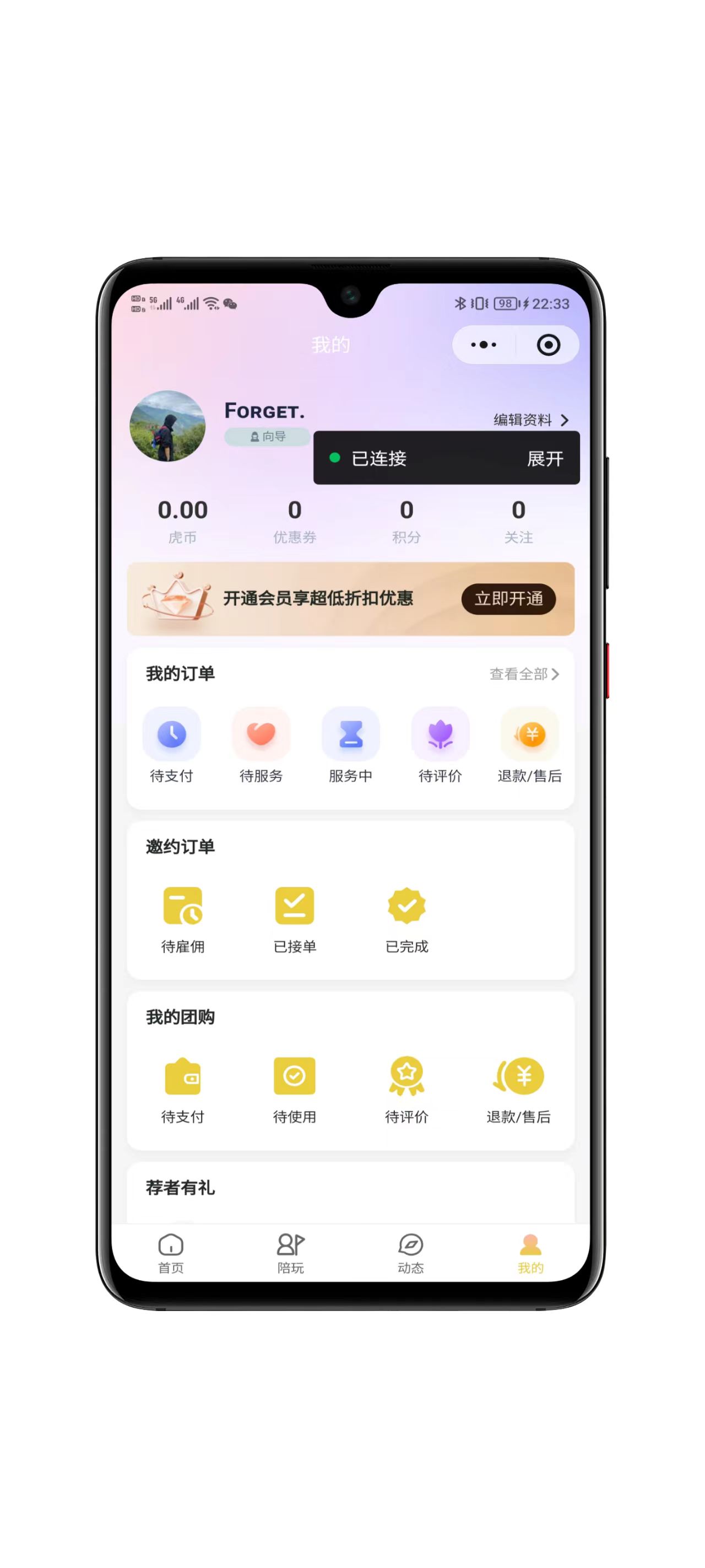 同城陪玩系统界面截图四