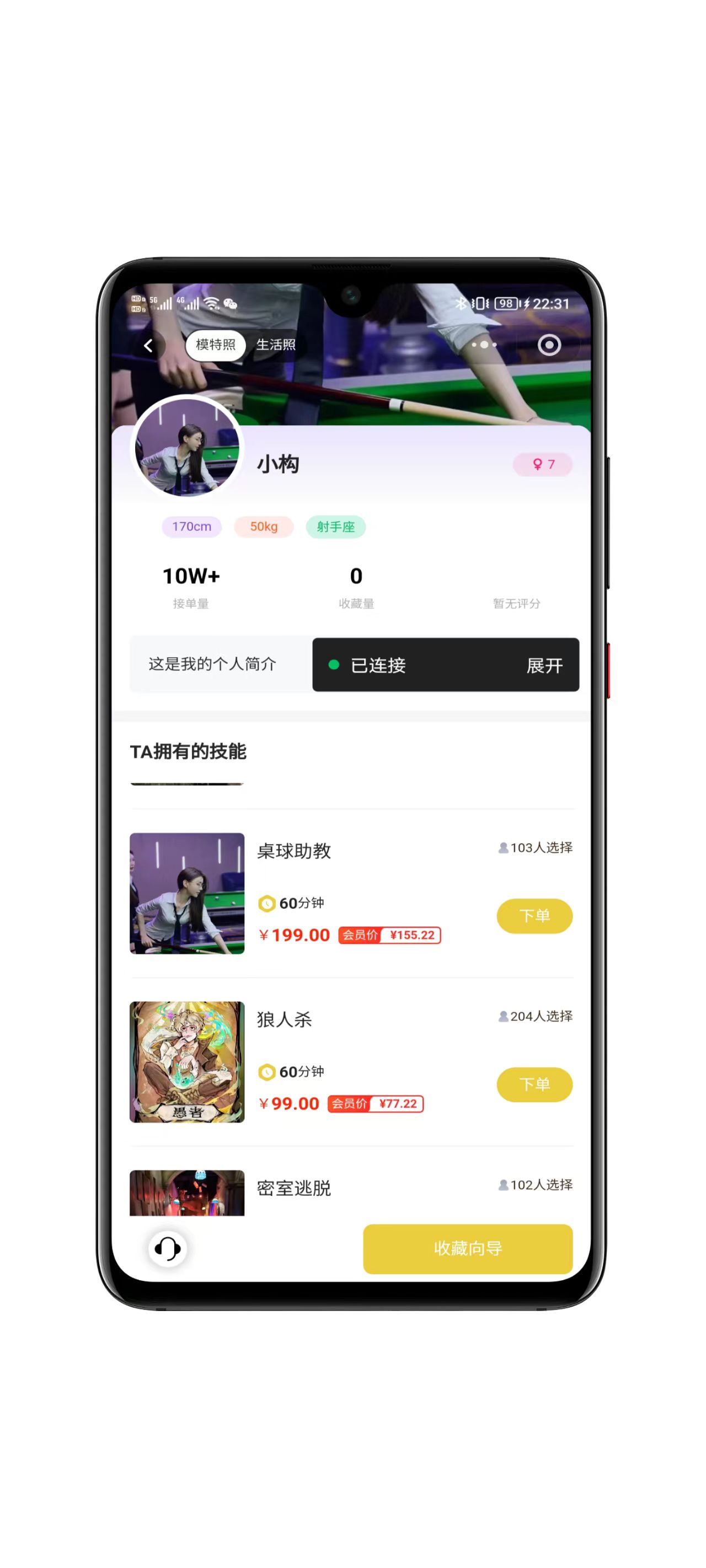 同城陪玩系统界面截图六