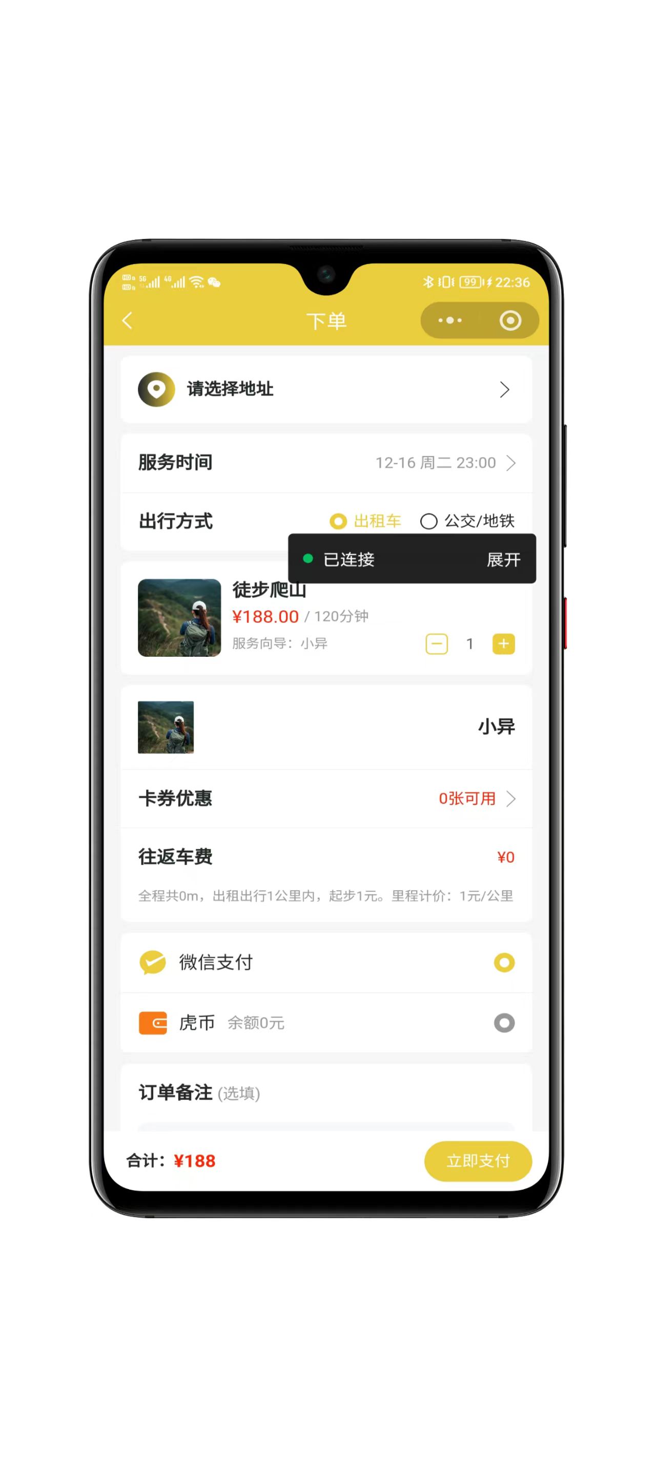 同城陪玩系统界面截图十一
