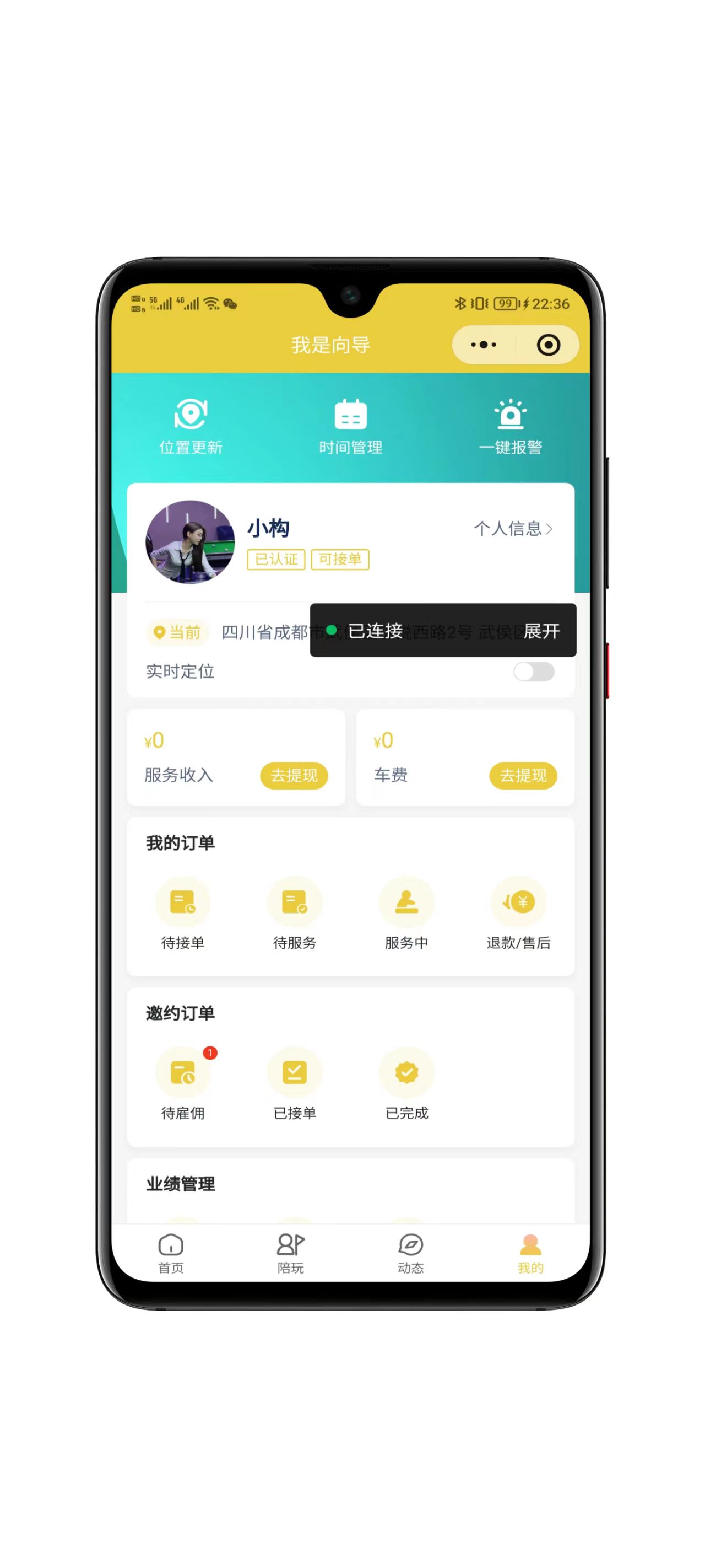 同城陪玩系统界面截图十