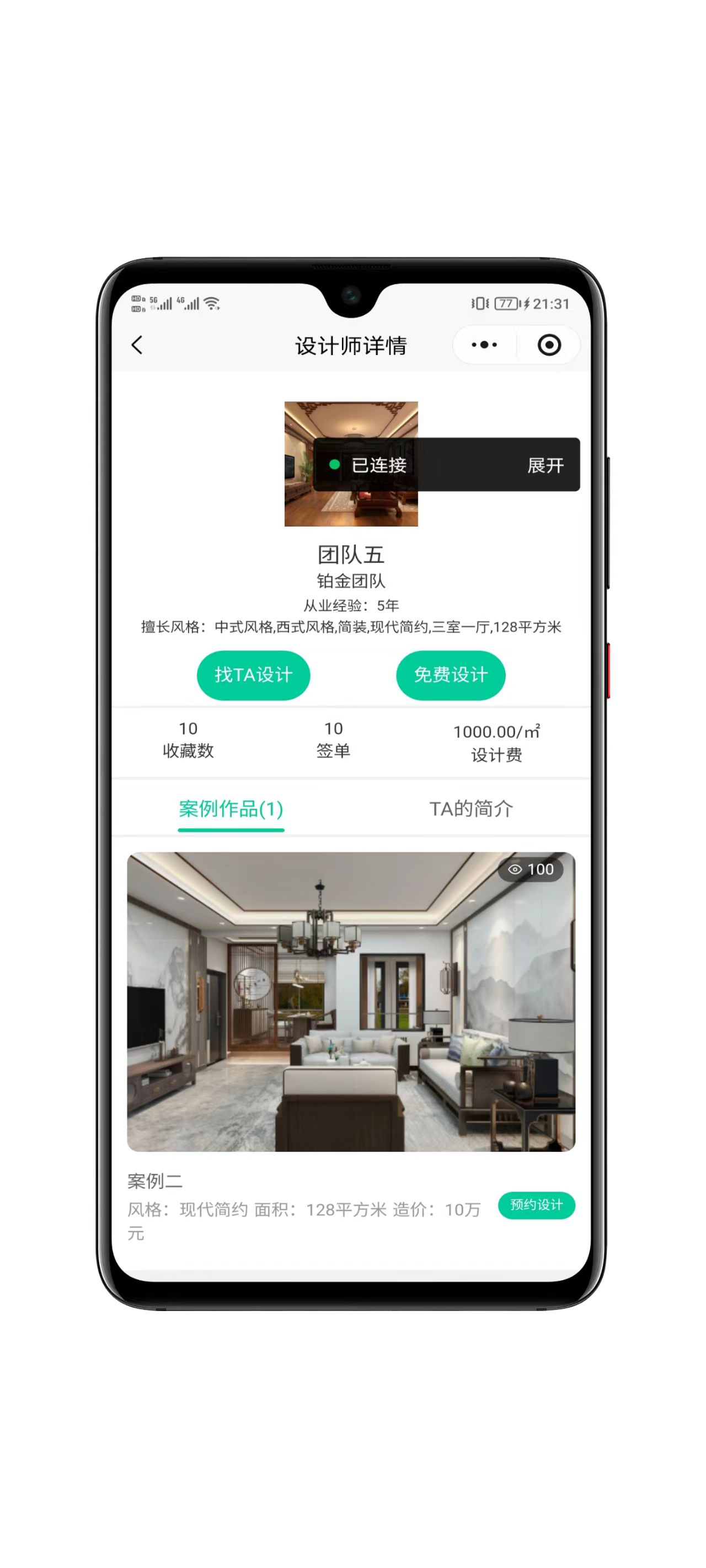 全开源装修小程序界面截图三