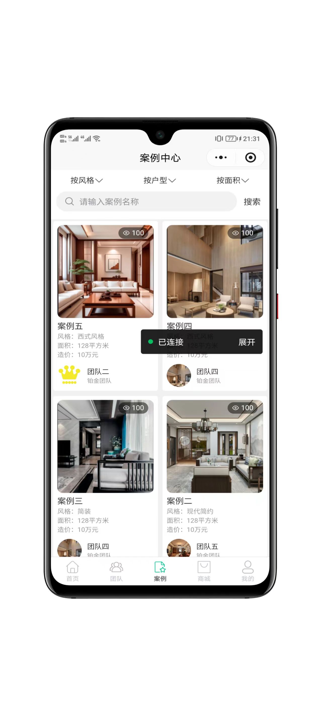 全开源装修小程序界面截图四