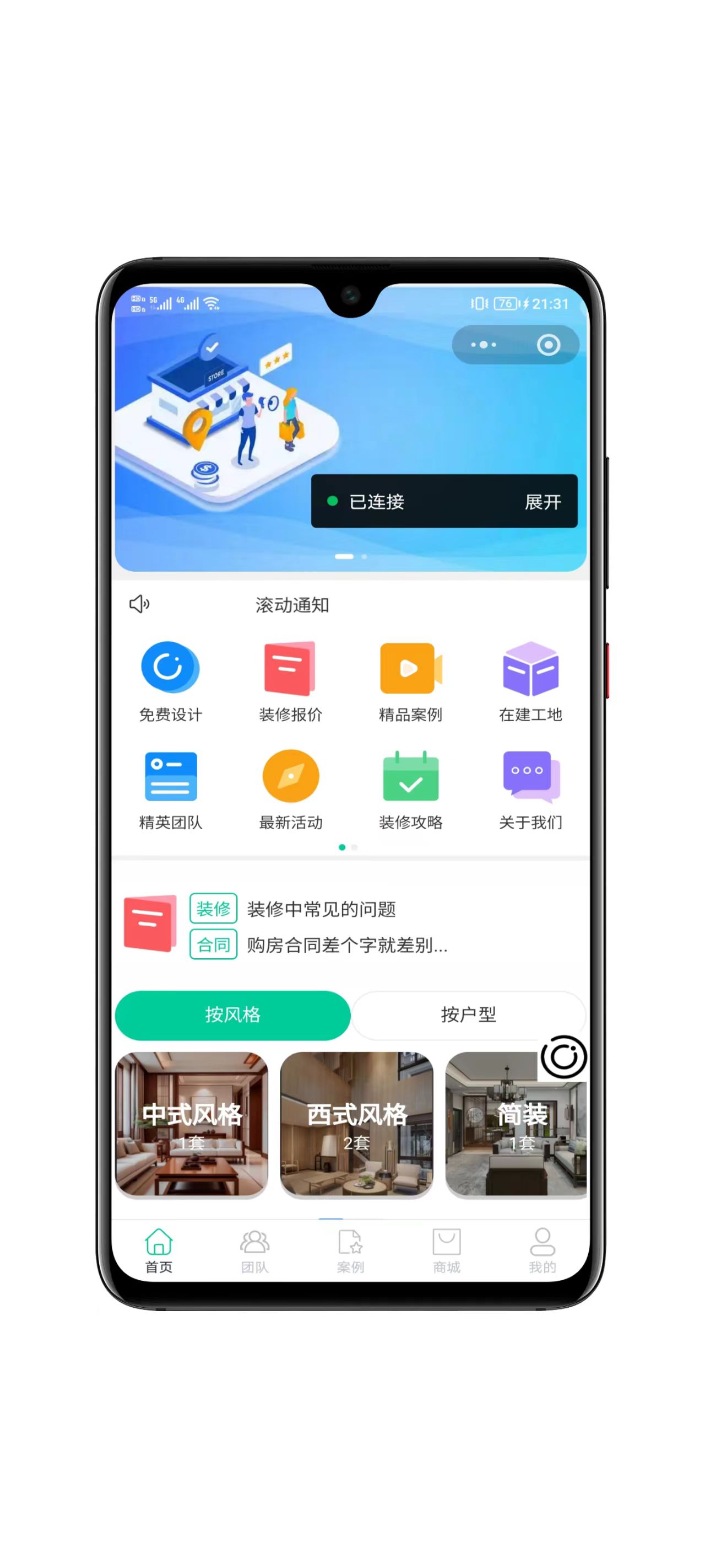 全开源装修小程序界面截图一