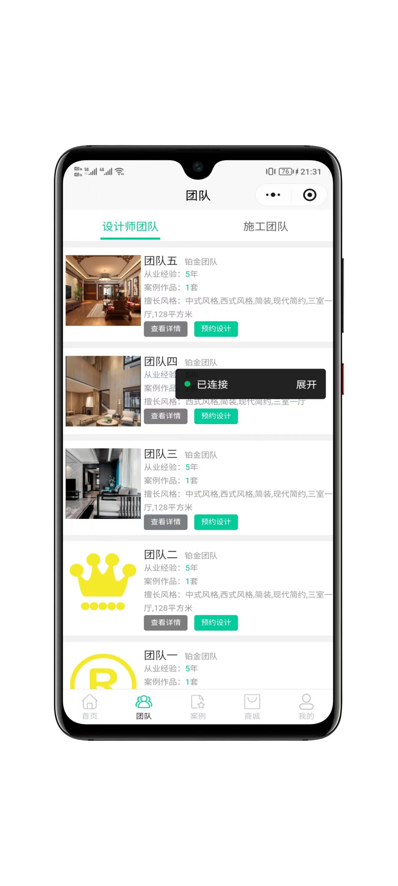 全开源装修小程序界面截图二