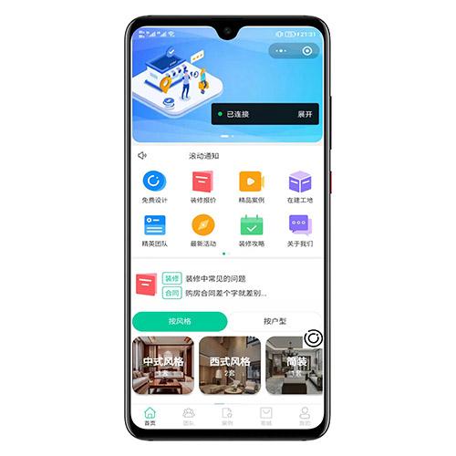 全开源装修小程序源码下载 | 基于UniApp与PHP开发