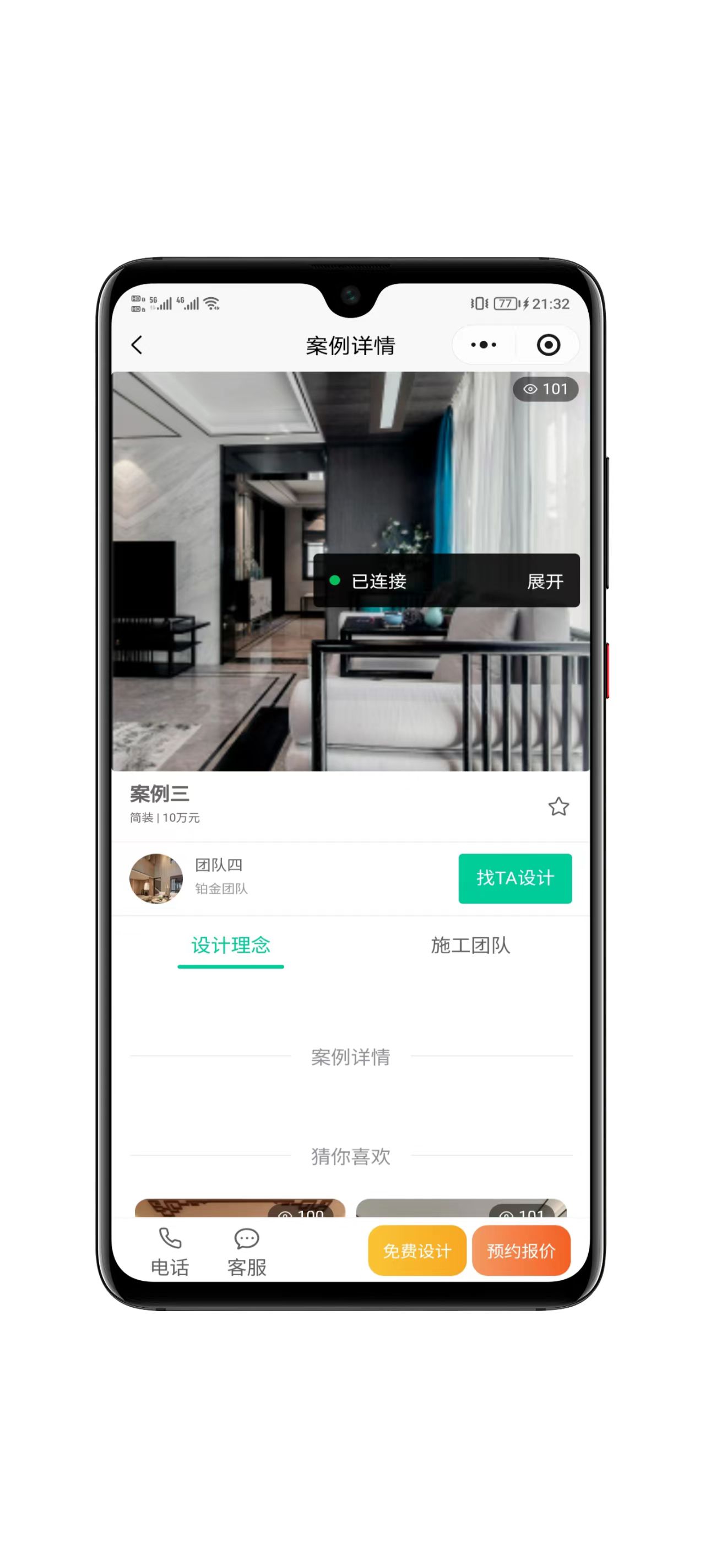全开源装修小程序界面截图五