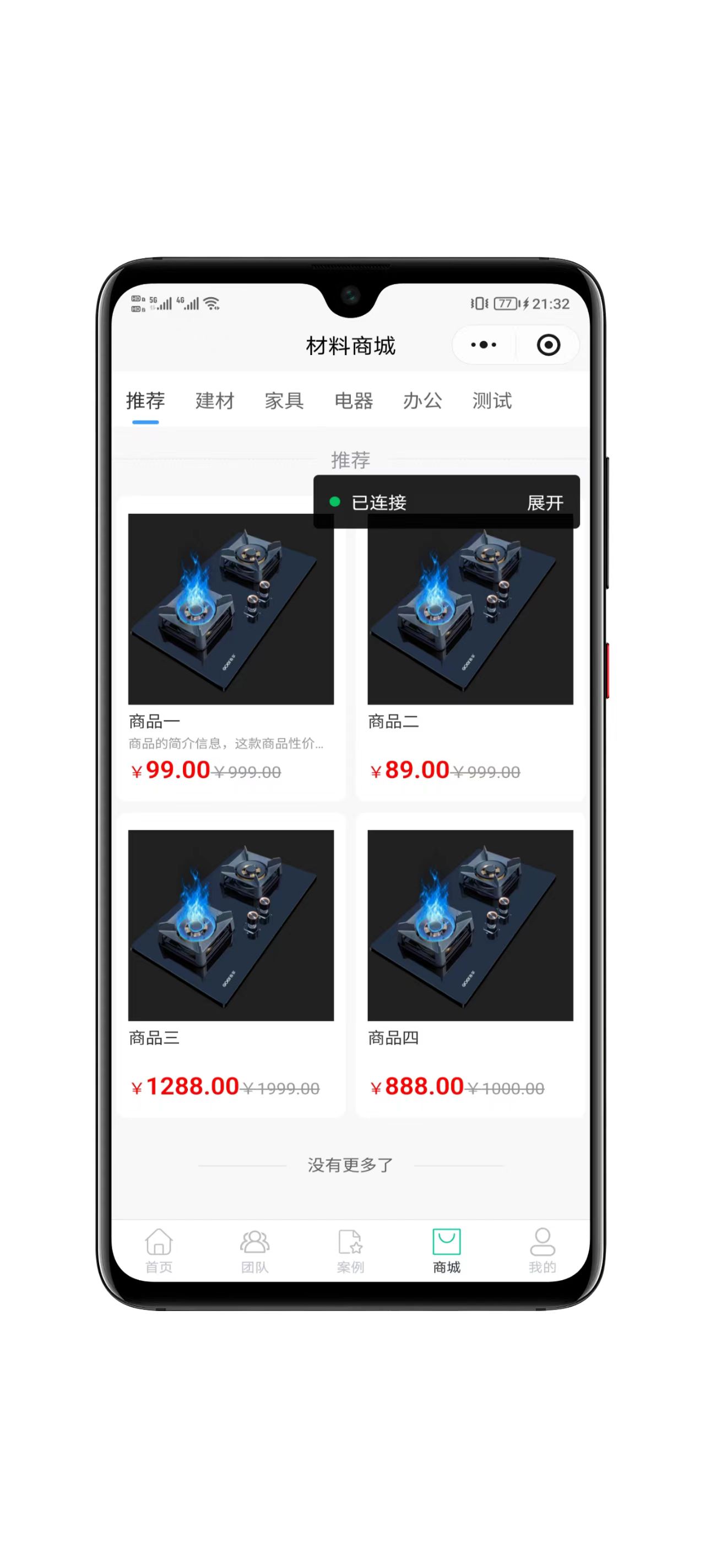 全开源装修小程序界面截图六