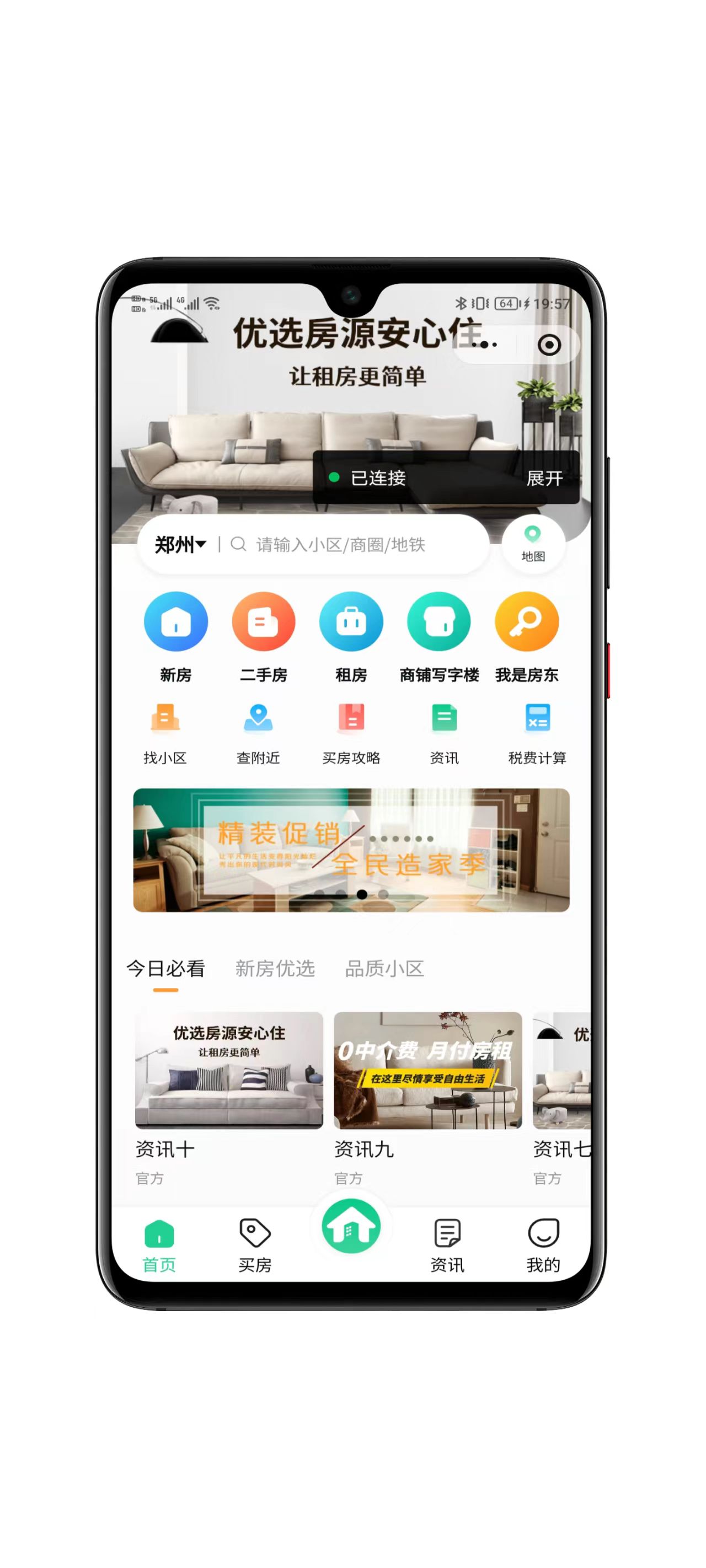 房屋出租出售系统界面展示一