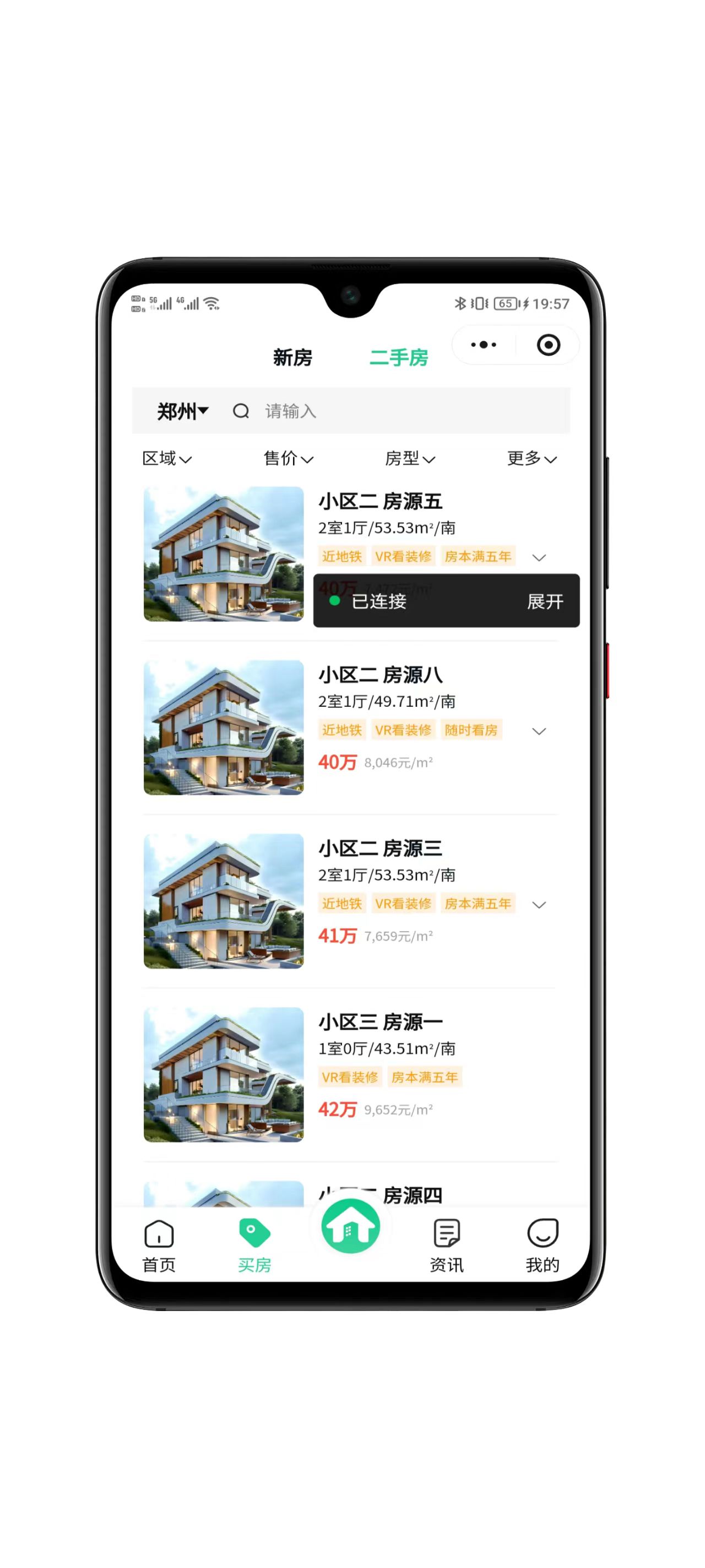 房屋出租出售系统界面展示四