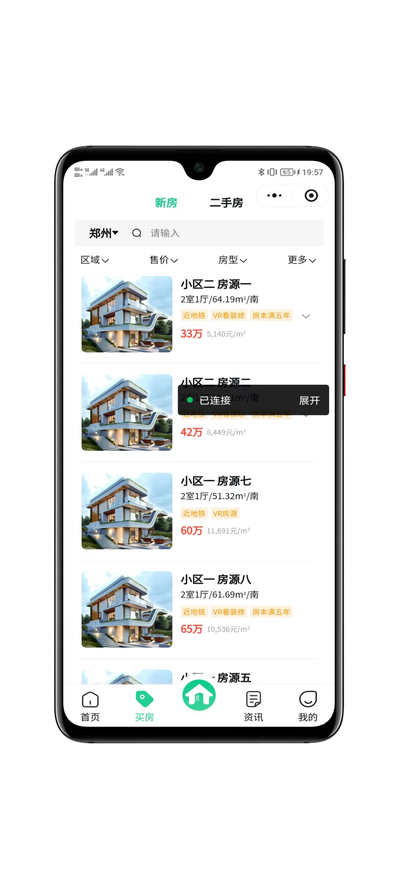 房屋出租出售系统界面展示三