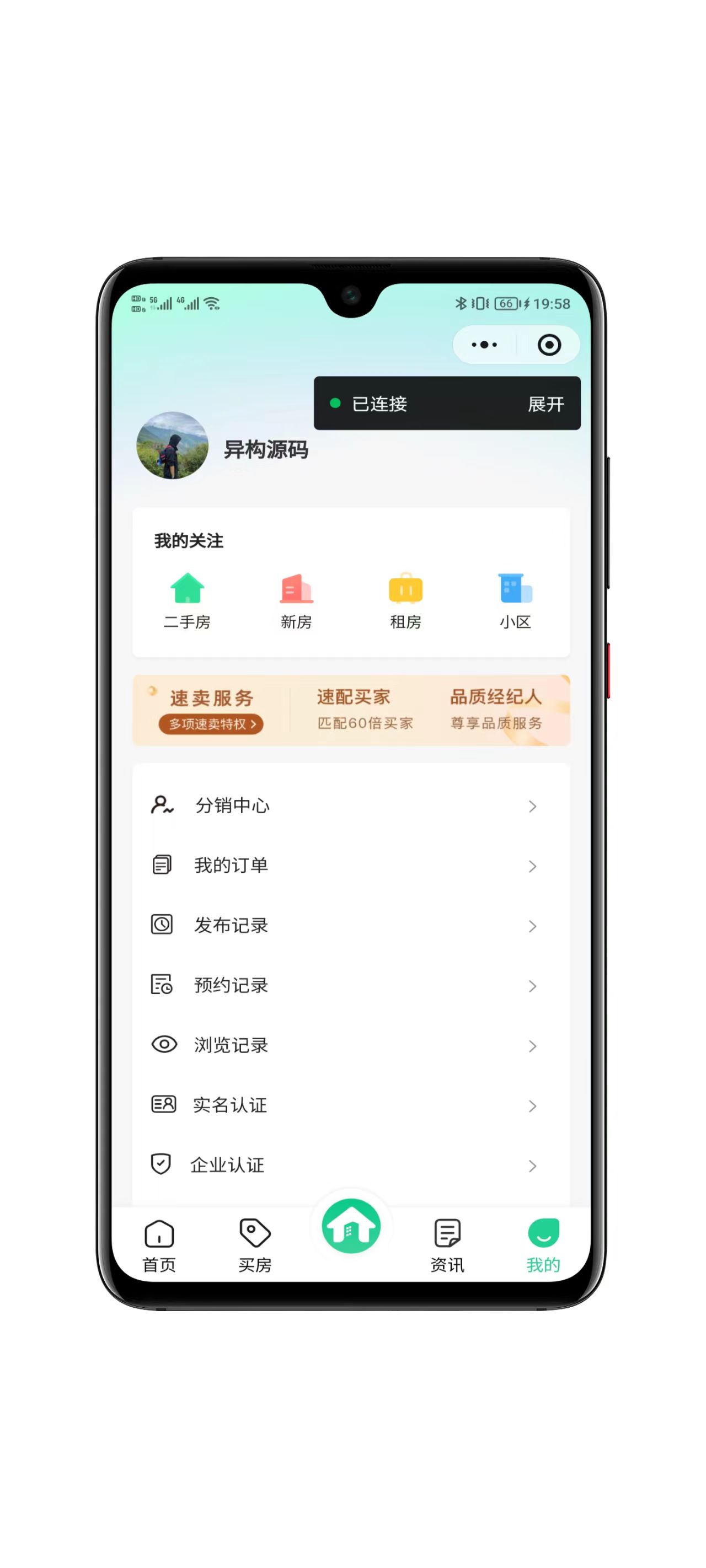 房屋出租出售系统界面展示七