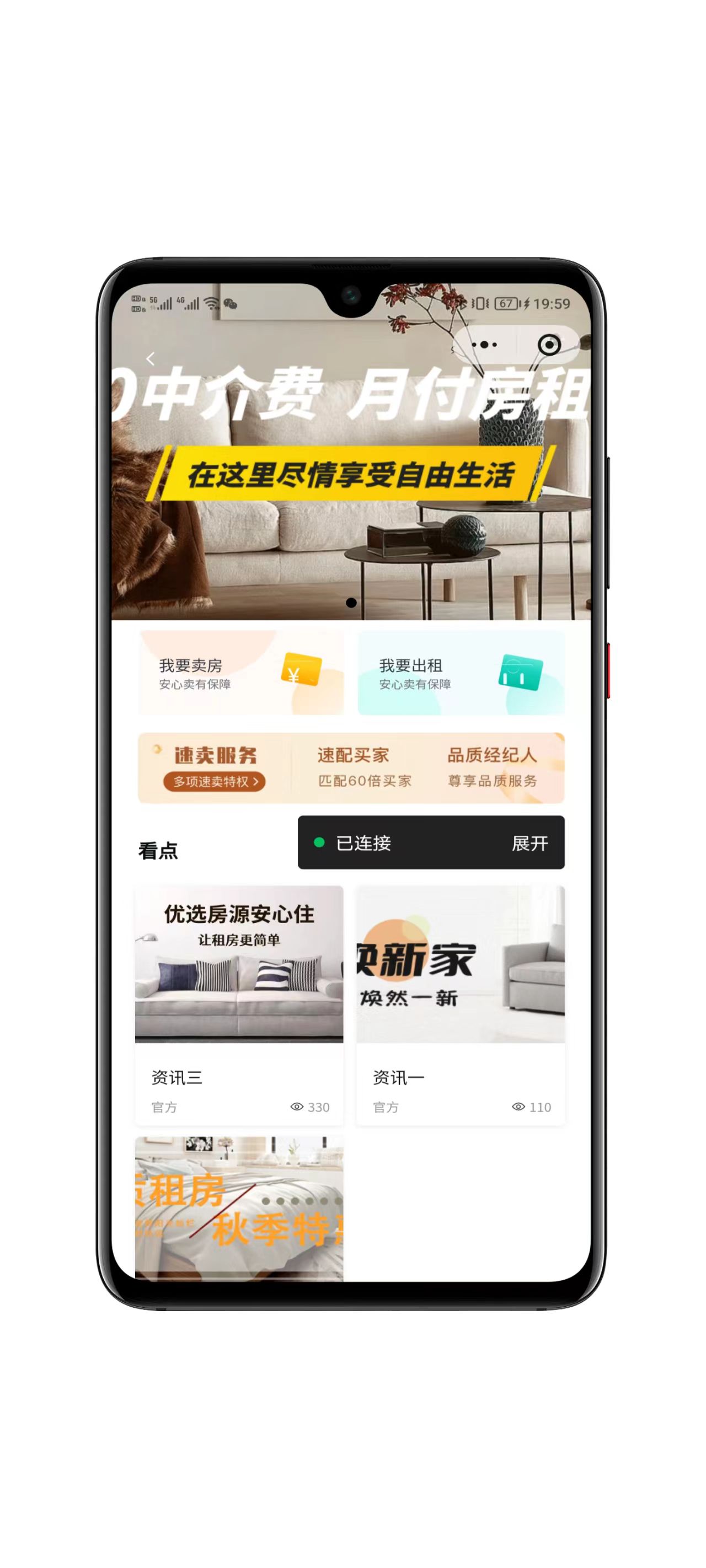 房屋出租出售系统界面展示八