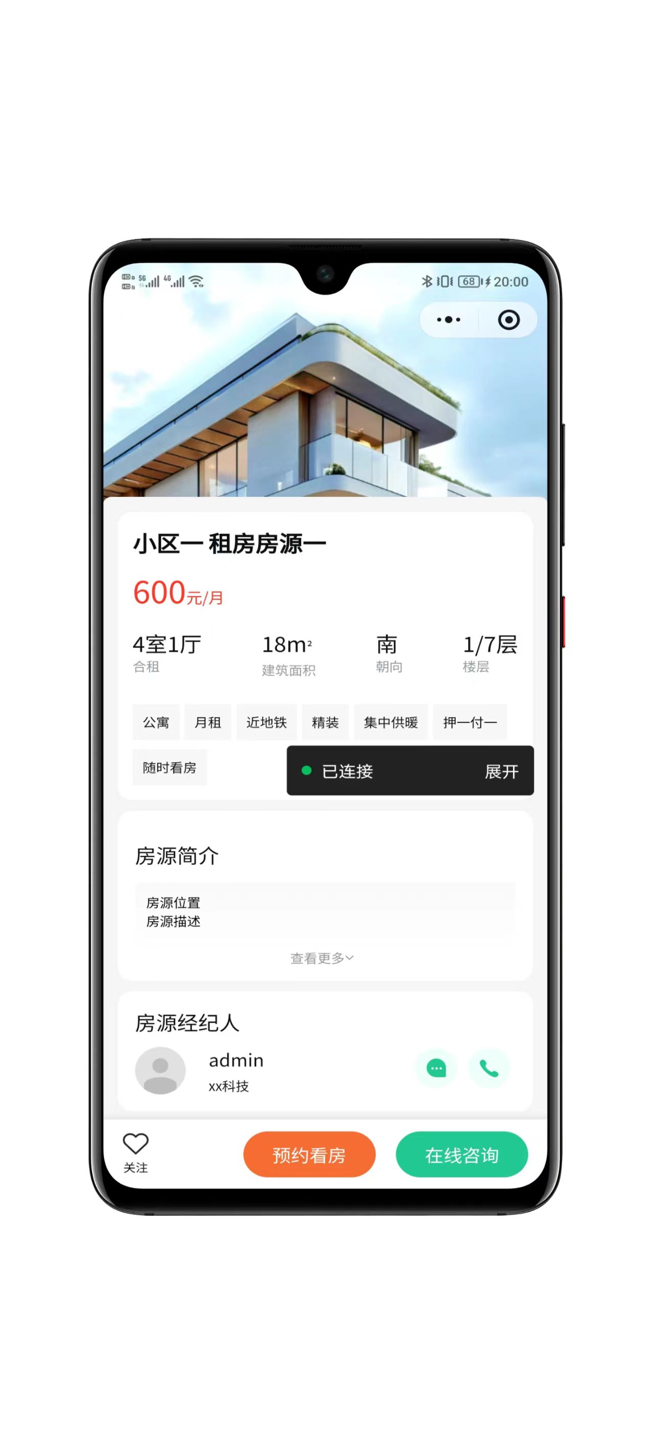 房屋出租出售系统界面展示十一