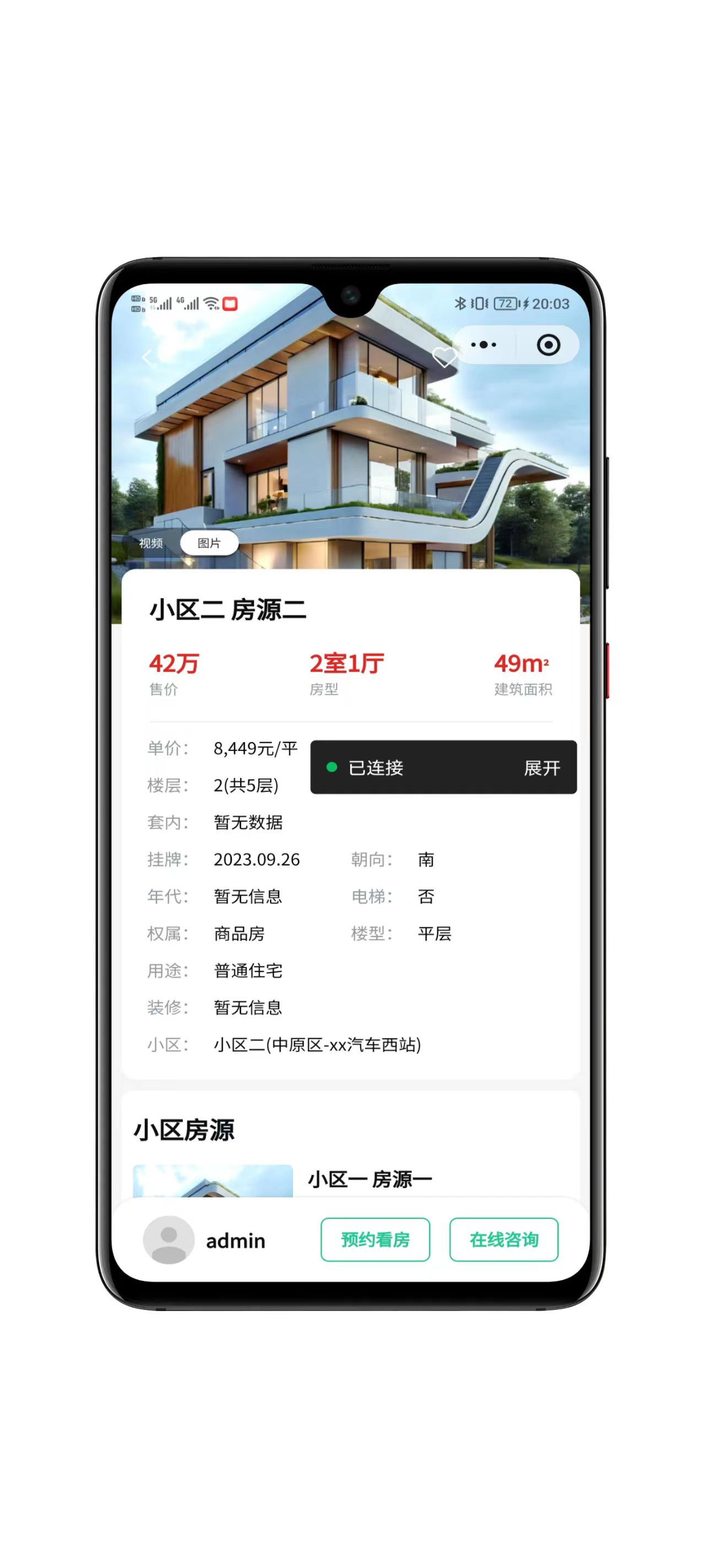 房屋出租出售系统界面展示十二