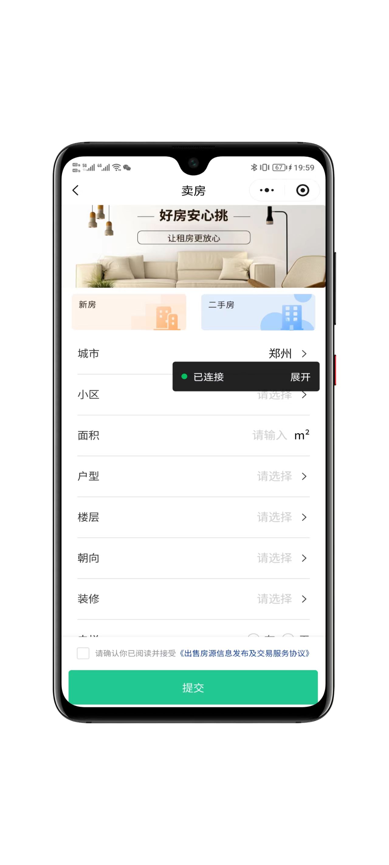 房屋出租出售系统界面展示九